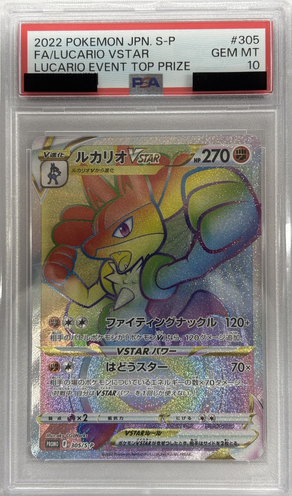 【PSA10】ルカリオVSTAR(305/S-P)[HR仕様]【PROMO】