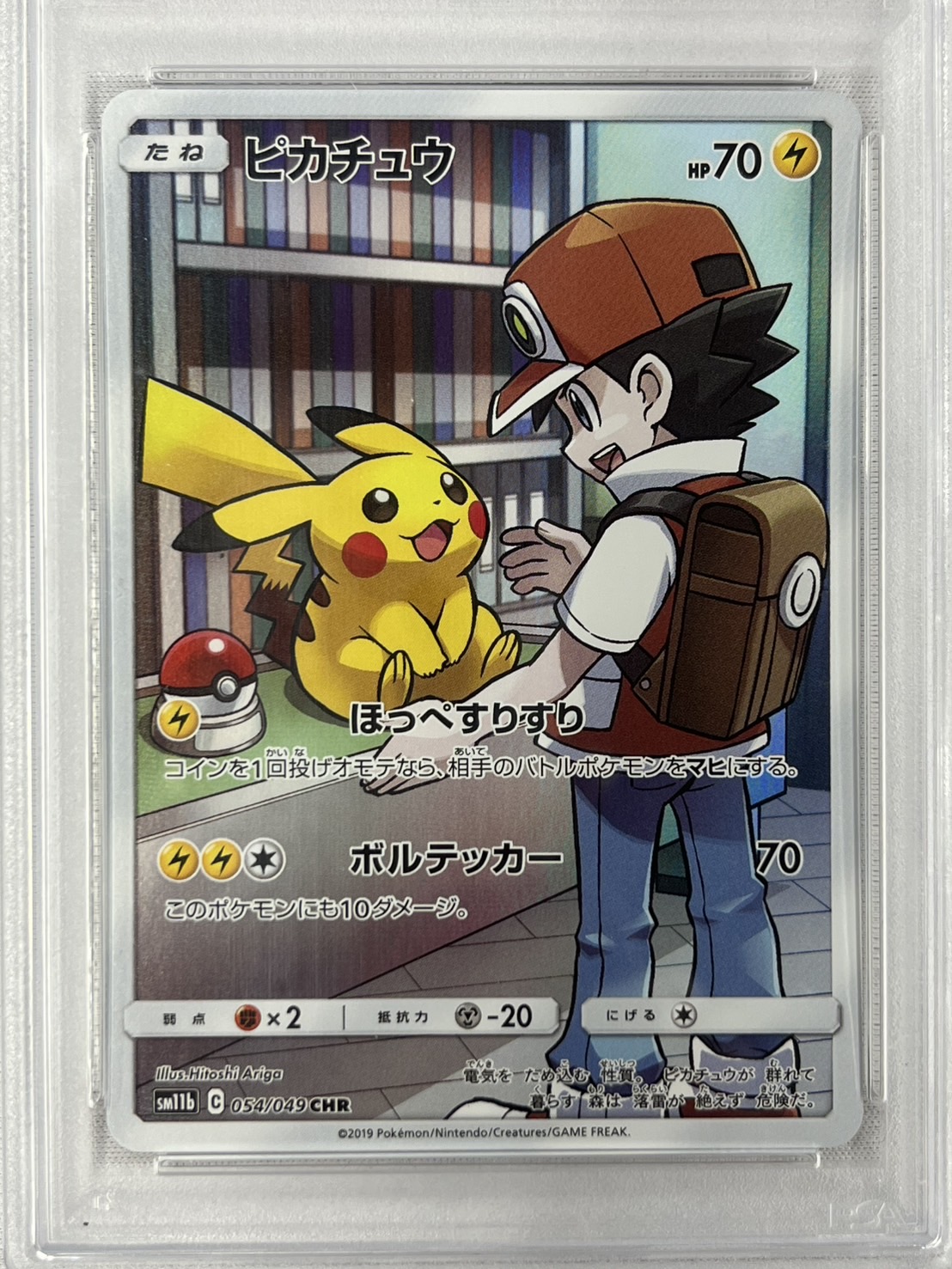 【PSA10】ピカチュウ(054/049)[CHR]【sm11b】