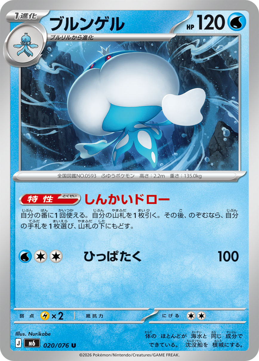 【SALE】ブルンゲル(020/076)[U]【M6】