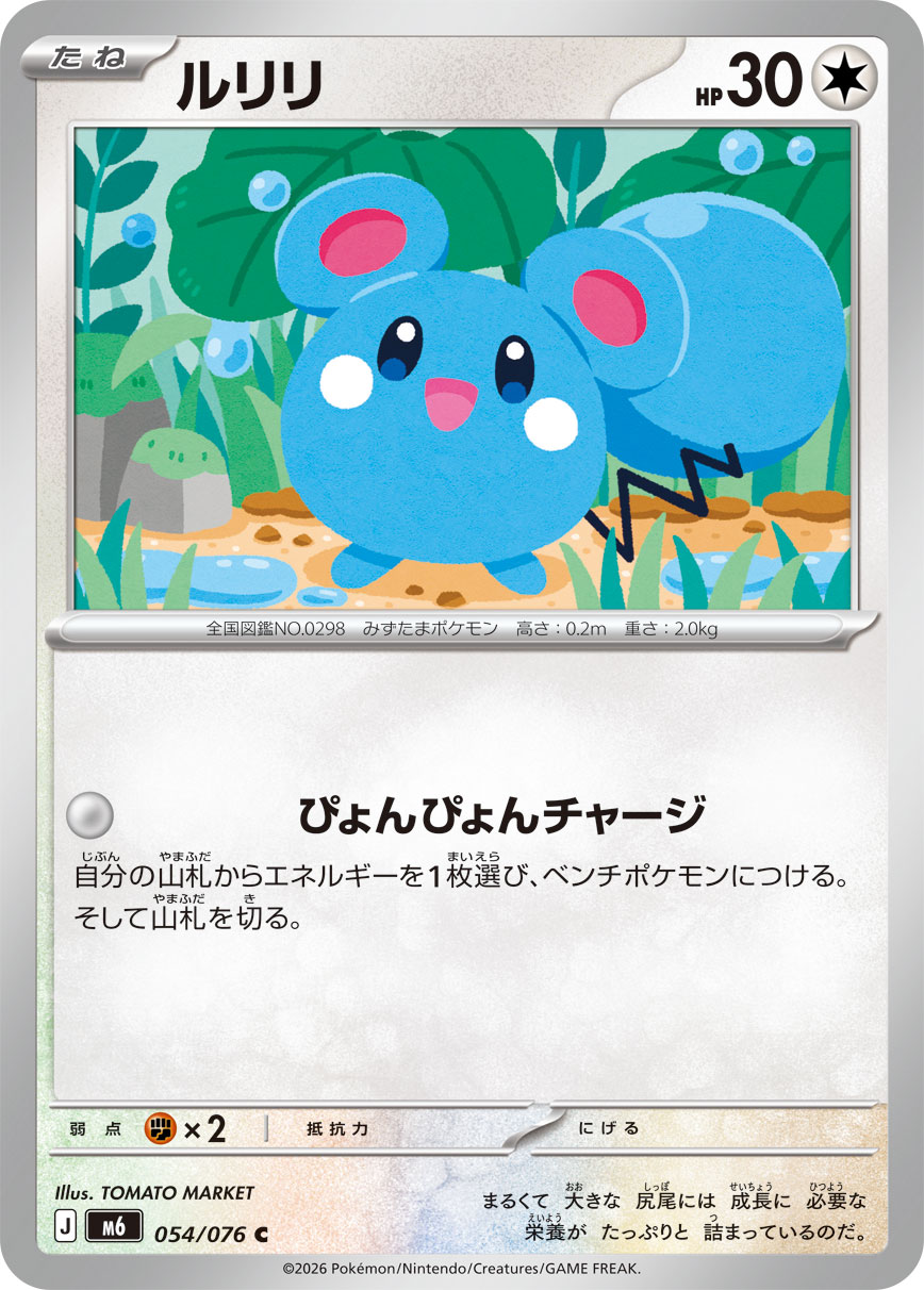 【SALE】ルリリ(054/076)[C]【M6】