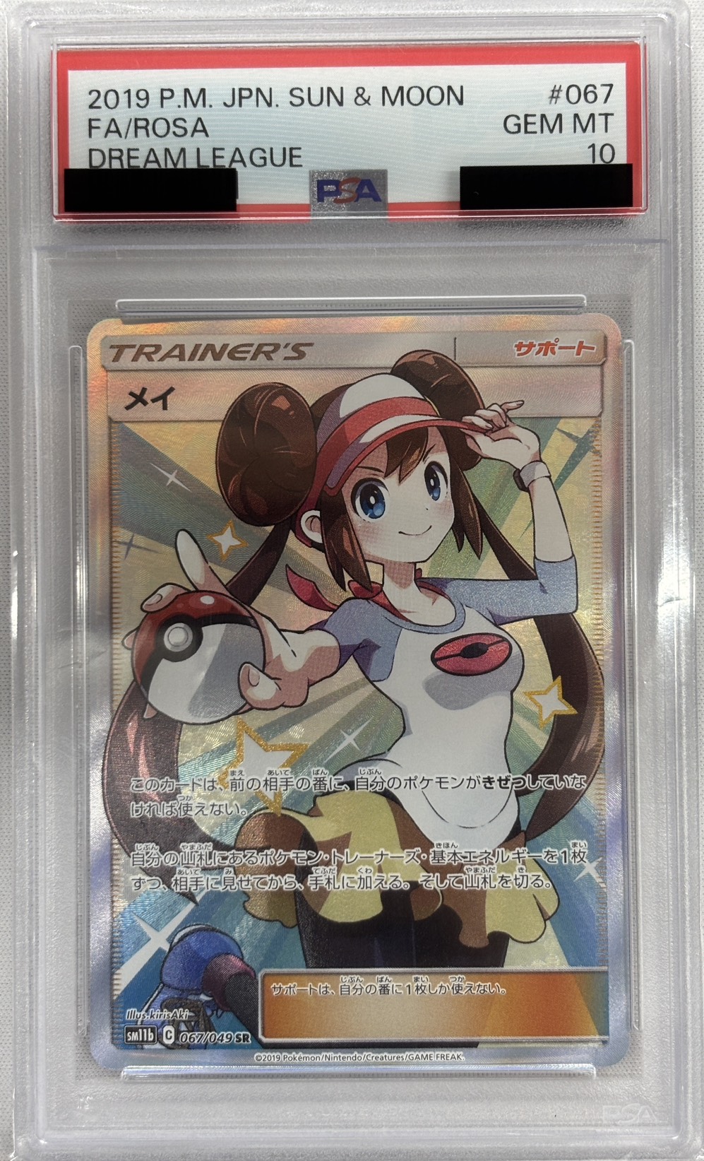 【PSA10】メイ(067/049)[SR]【SM11b】