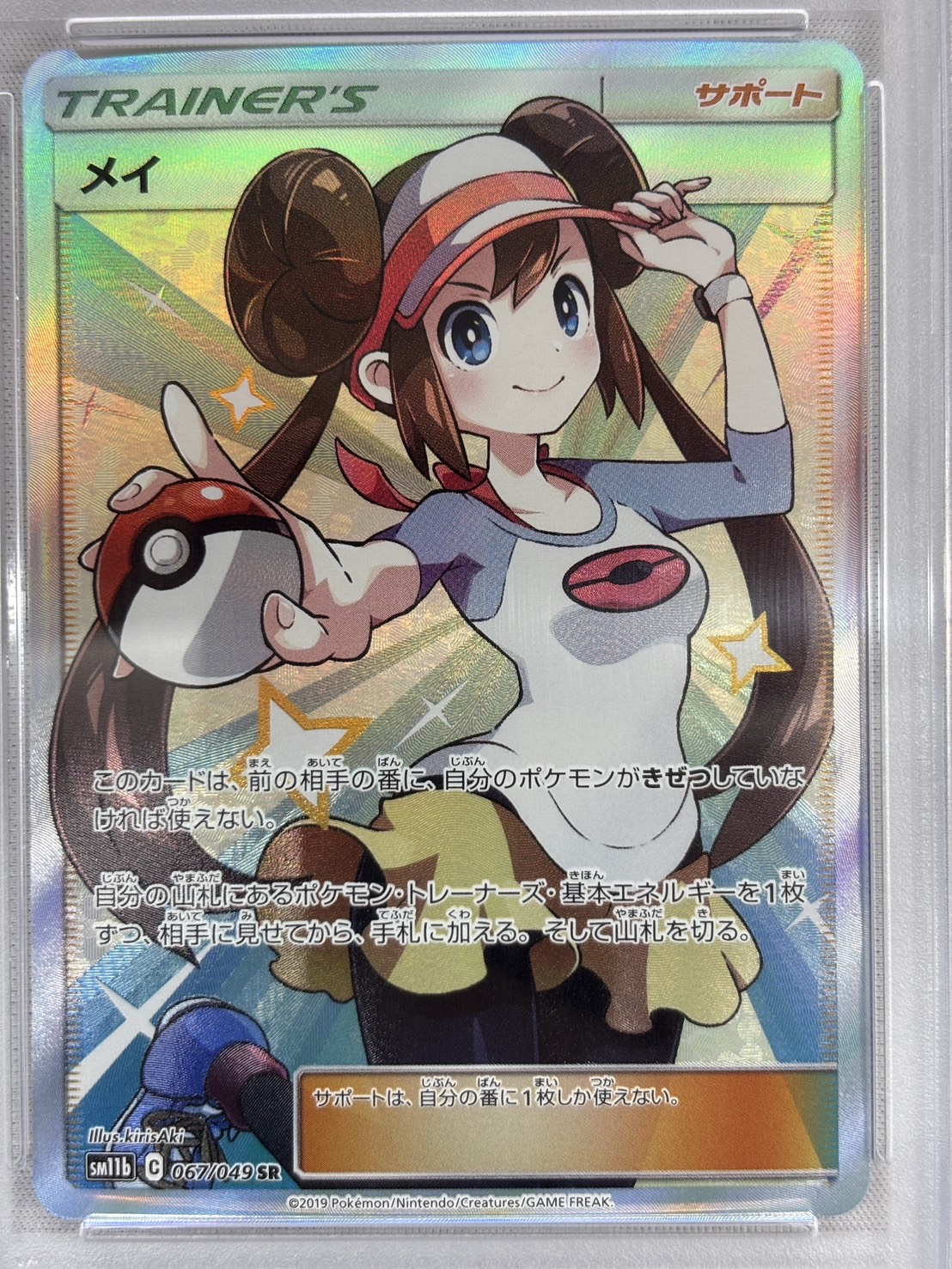 【PSA10】メイ(067/049)[SR]【SM11b】
