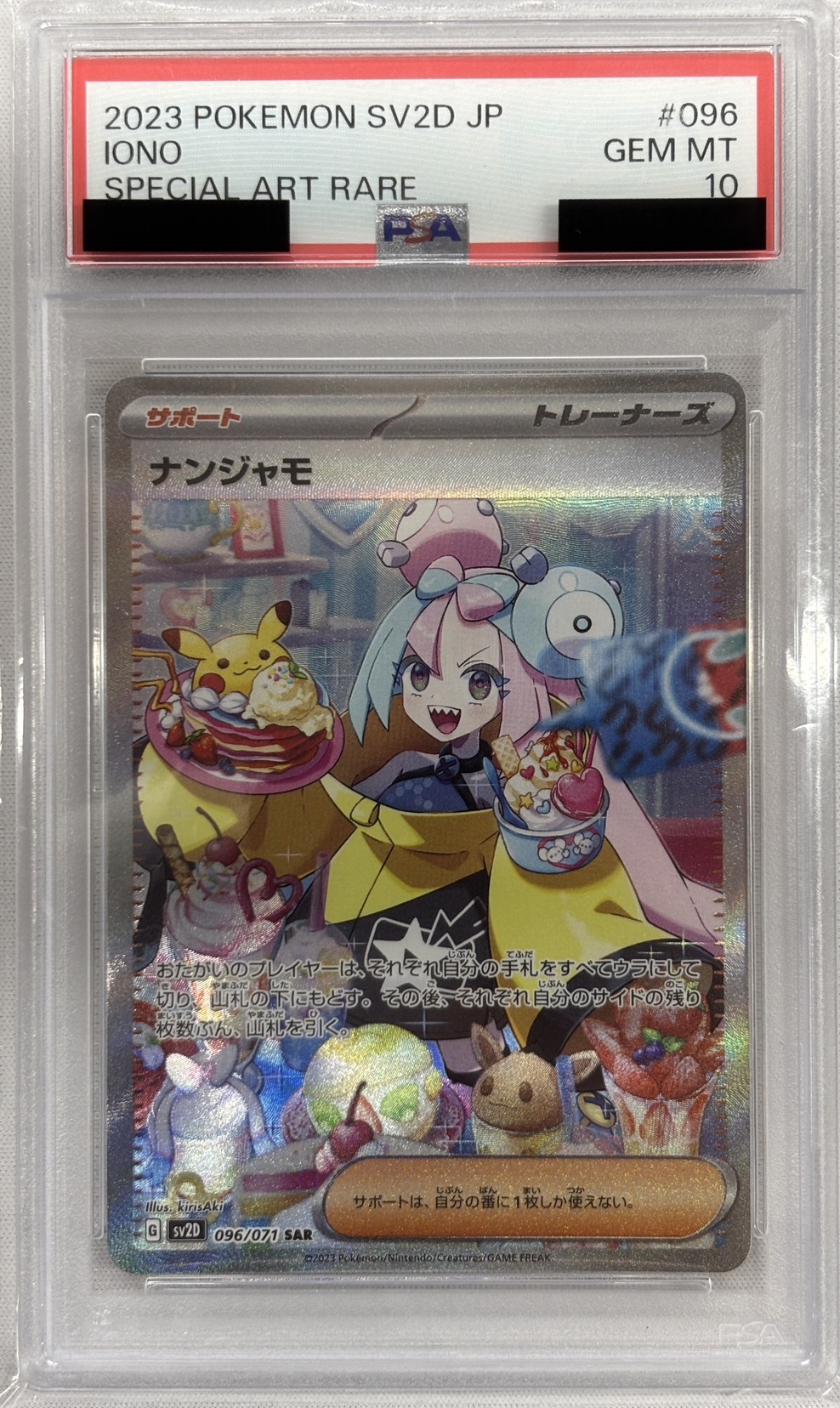 【PSA10】ナンジャモ(096/071)[SAR]【SV2D】