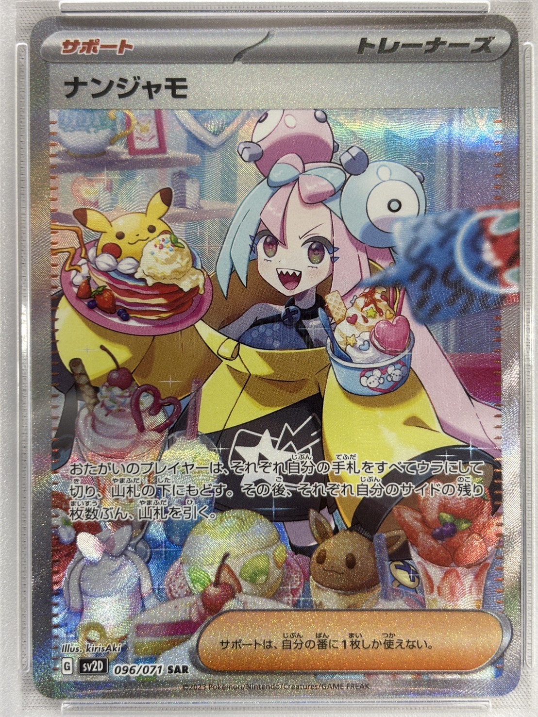 【PSA10】ナンジャモ(096/071)[SAR]【SV2D】