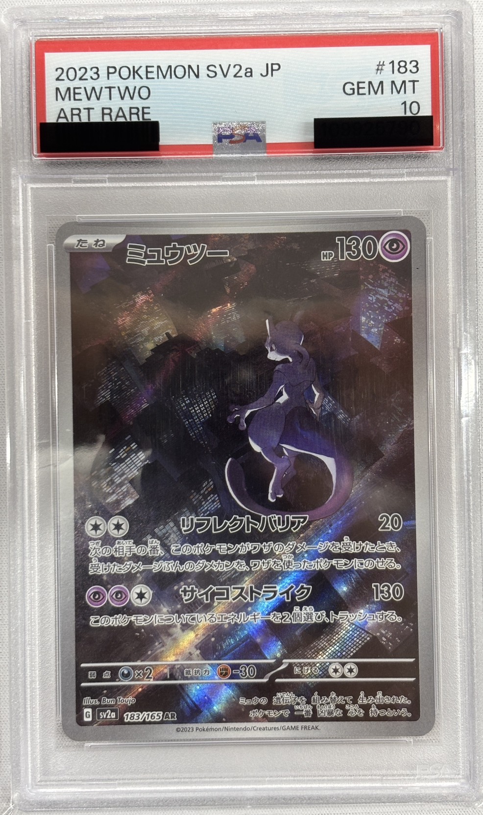 【PSA10】ミュウツー(183/165)[AR]【SV2a】
