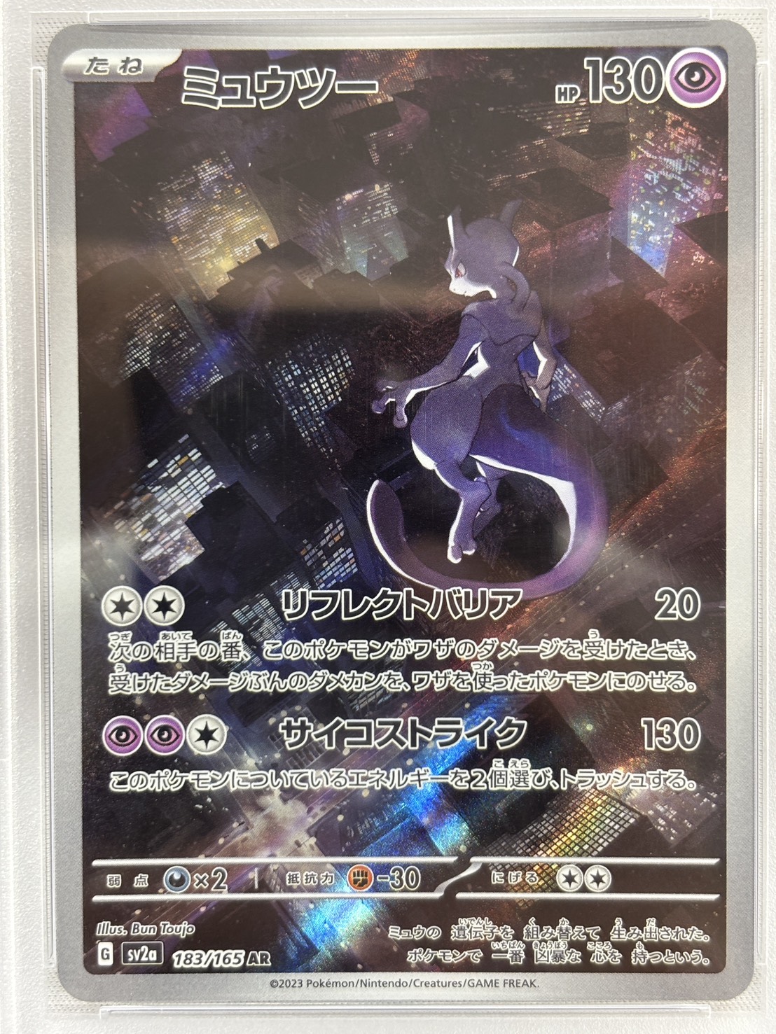 【PSA10】ミュウツー(183/165)[AR]【SV2a】