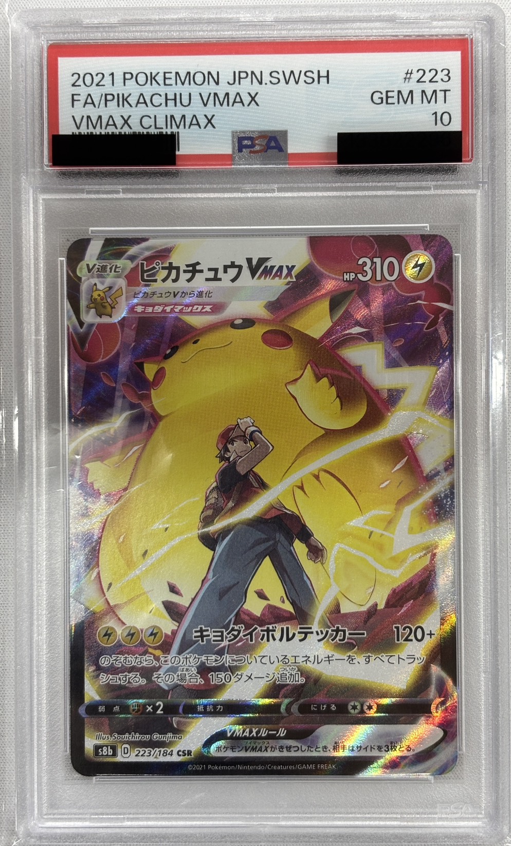 【PSA10】ピカチュウVMAX(223/184)[CSR]【S8b】