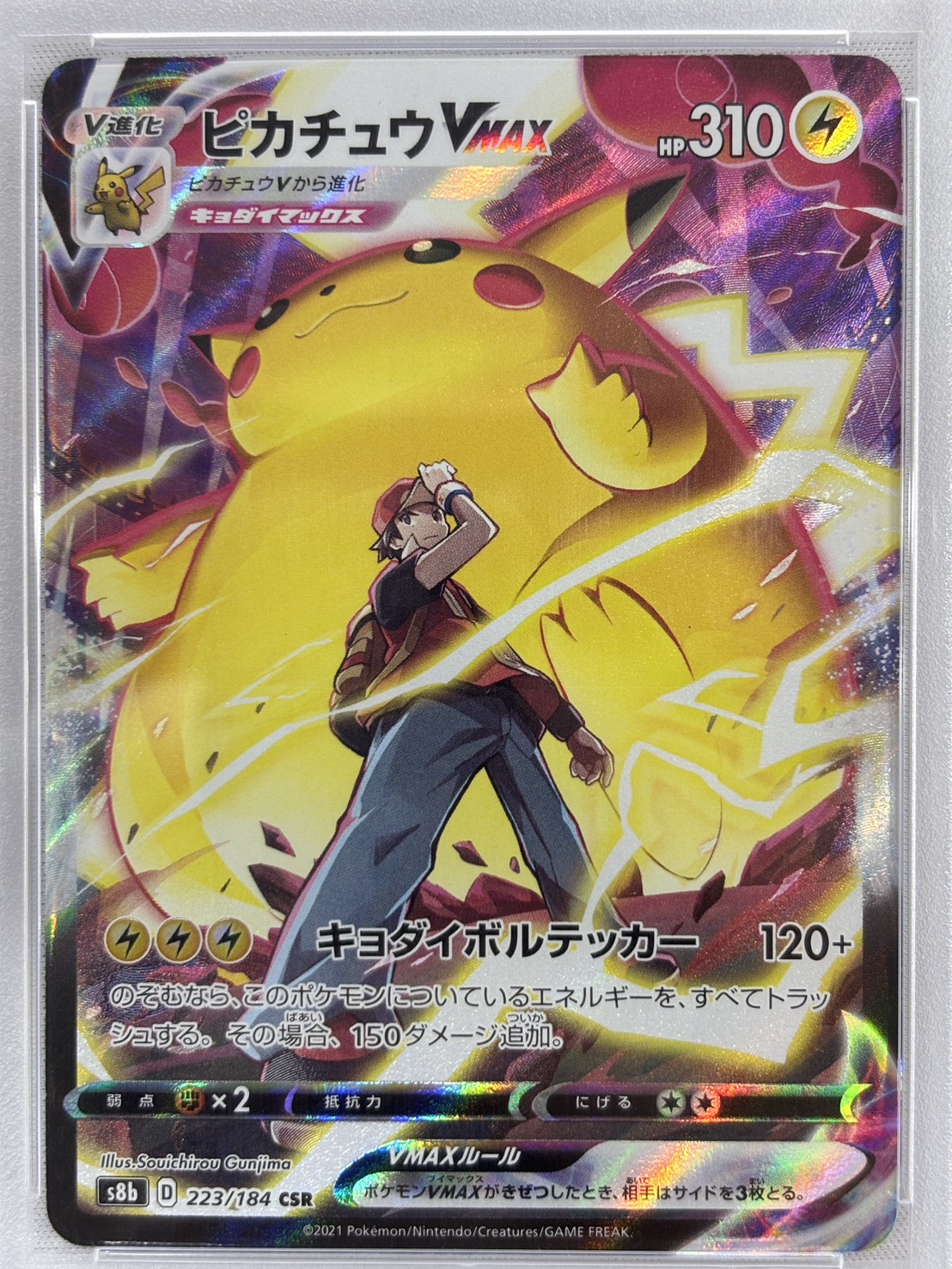 【PSA10】ピカチュウVMAX(223/184)[CSR]【S8b】