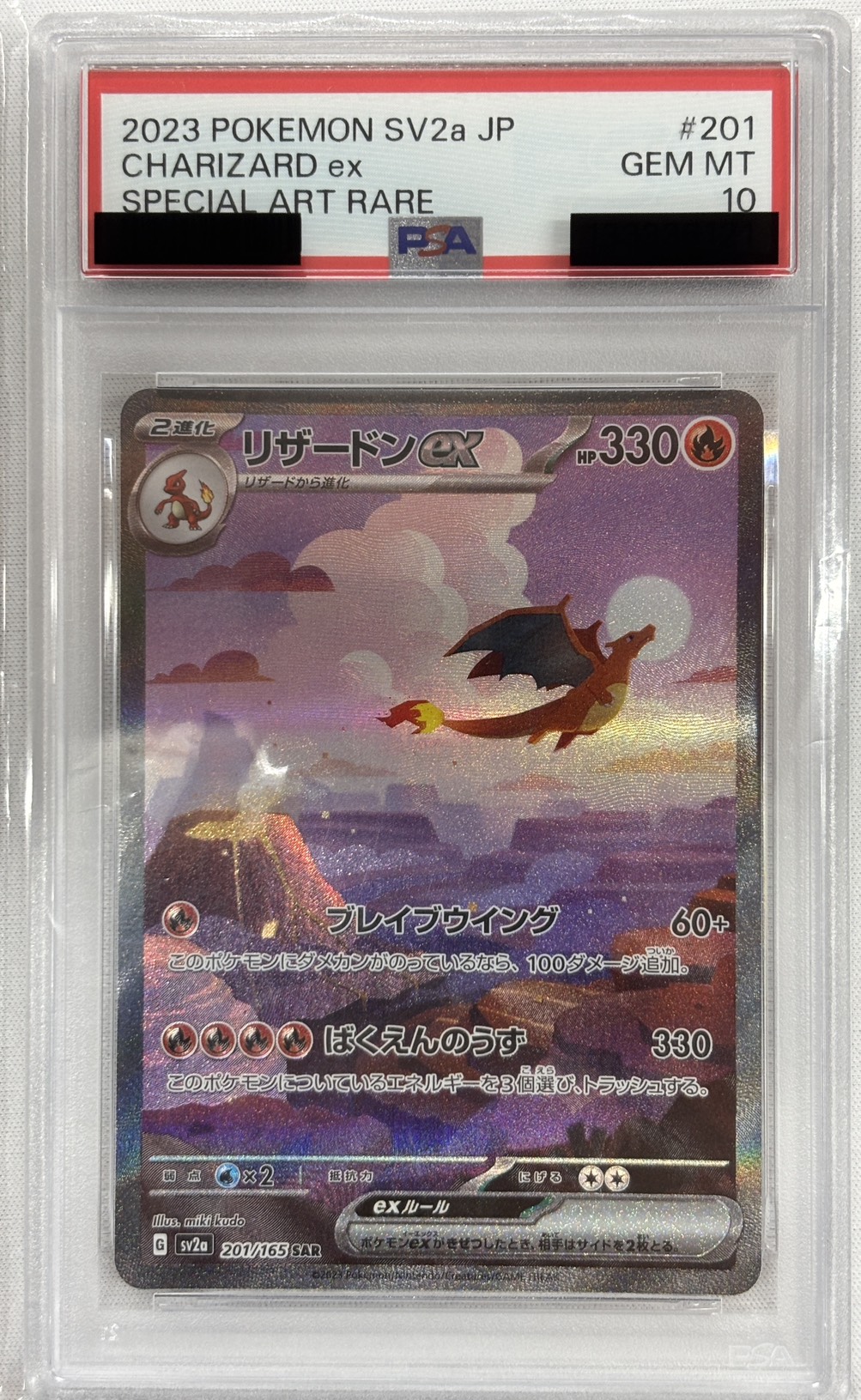 【PSA10】リザードンex(201/165)[SAR]【SV2a】