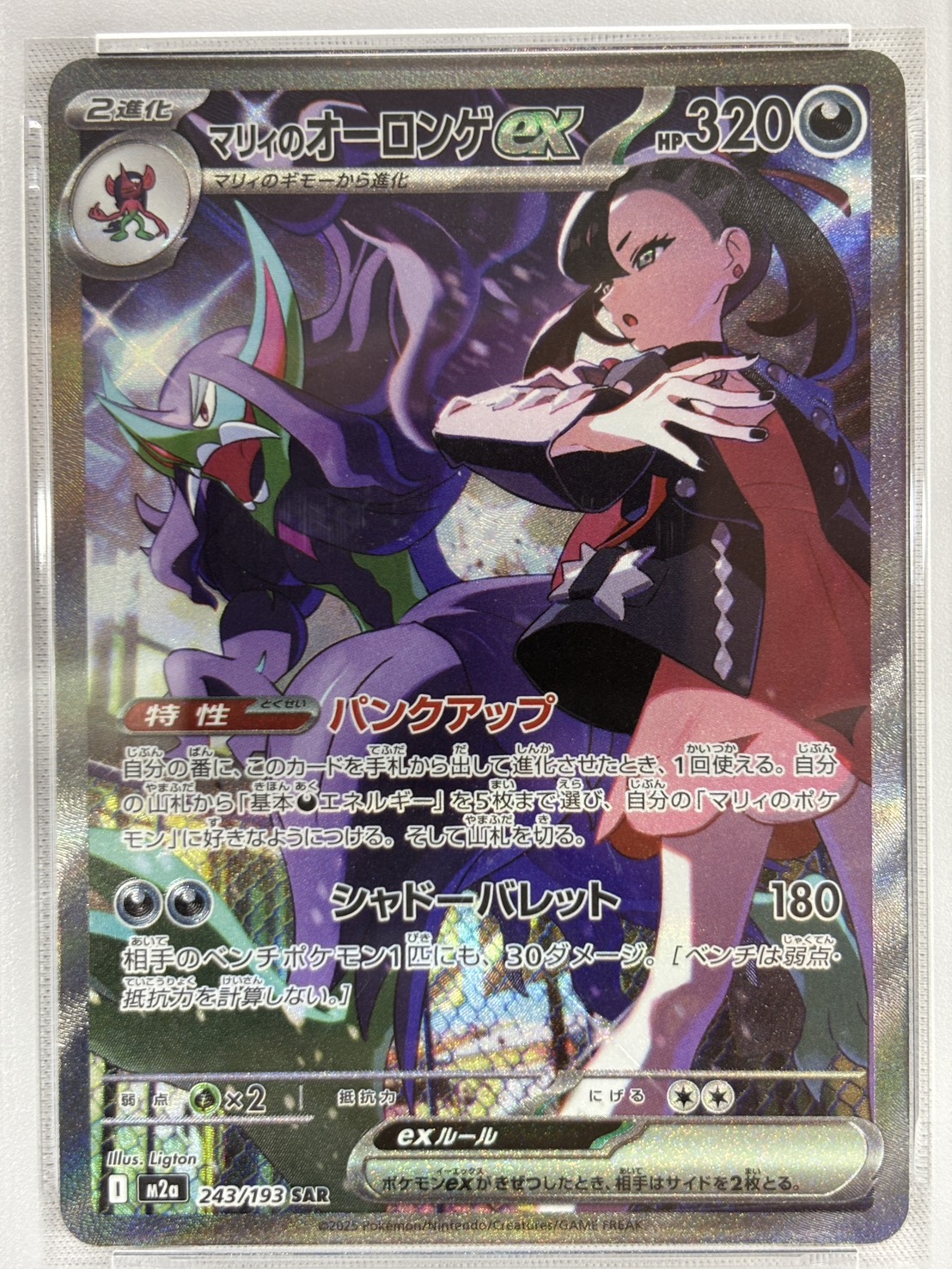 【PSA10】マリィのオーロンゲex(243/193)［SAR］【M2A】