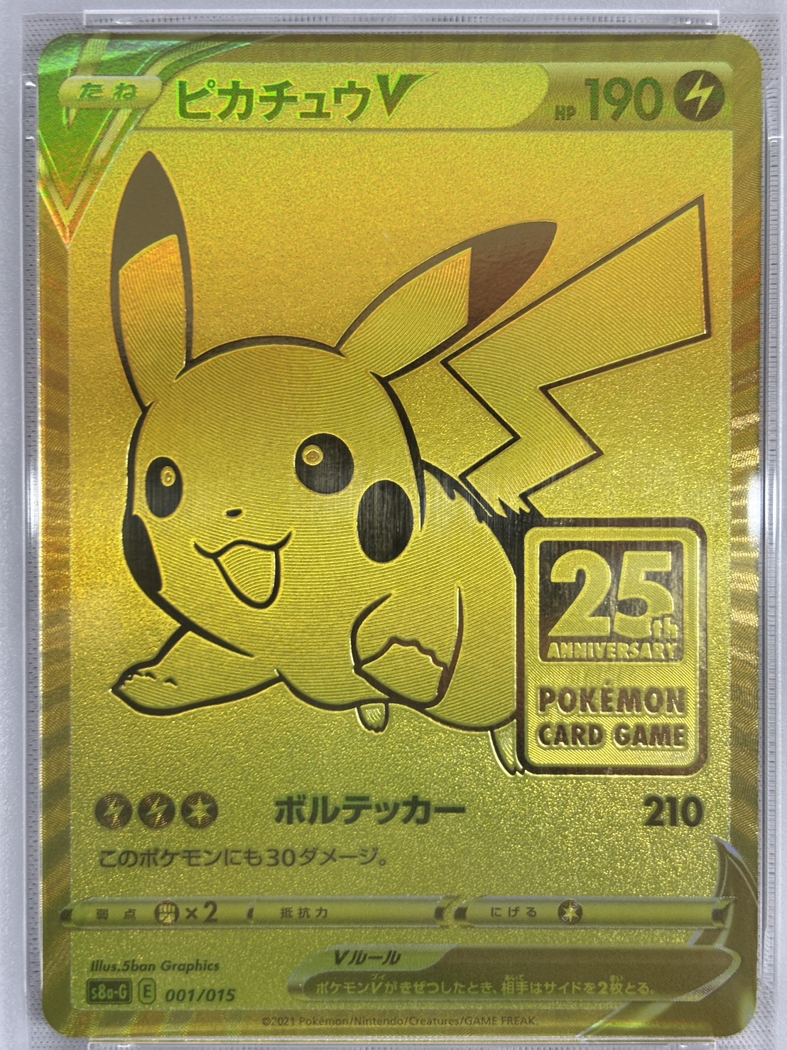 【PSA10】ピカチュウV(001/015)[-]【s8a-G】