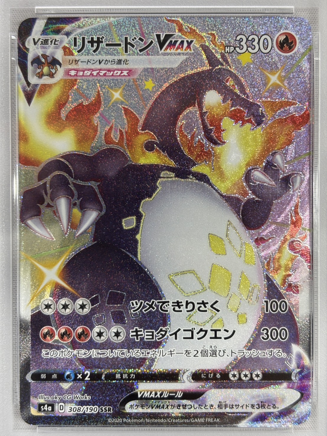 【PSA10】リザードンVMAX(308/190)[SSR]【S4a】