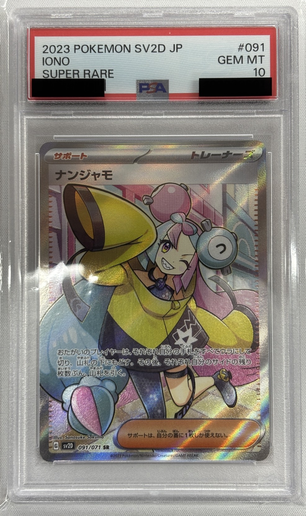 【PSA10】ナンジャモ(091/071)[SR]【SV2D】