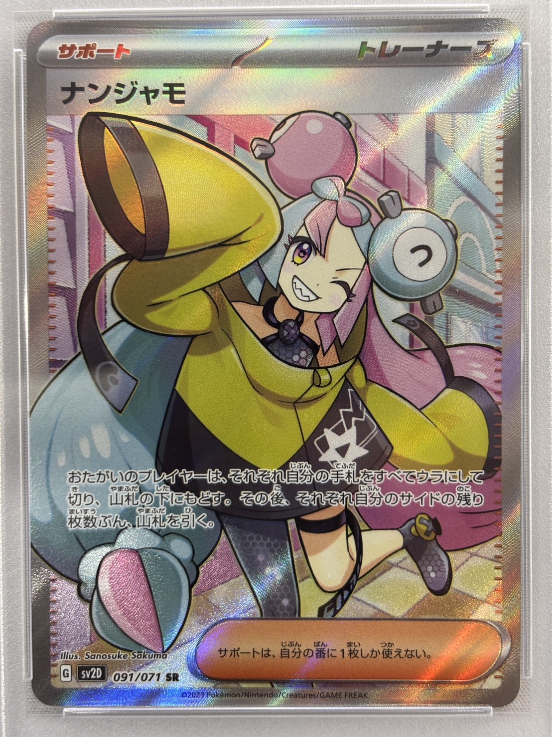 【PSA10】ナンジャモ(091/071)[SR]【SV2D】