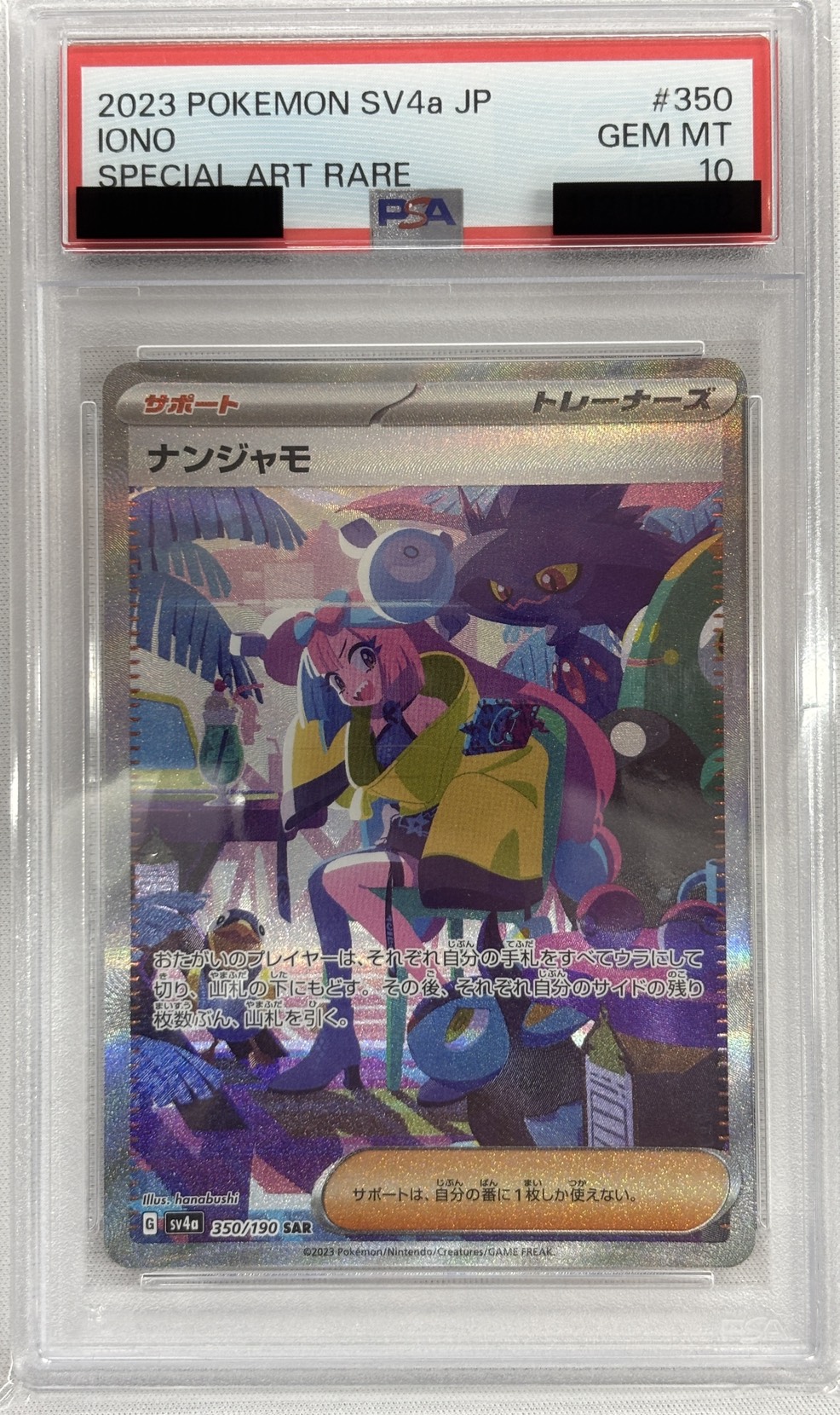 【PSA10】ナンジャモ(350/190)[SAR]【SV4a】