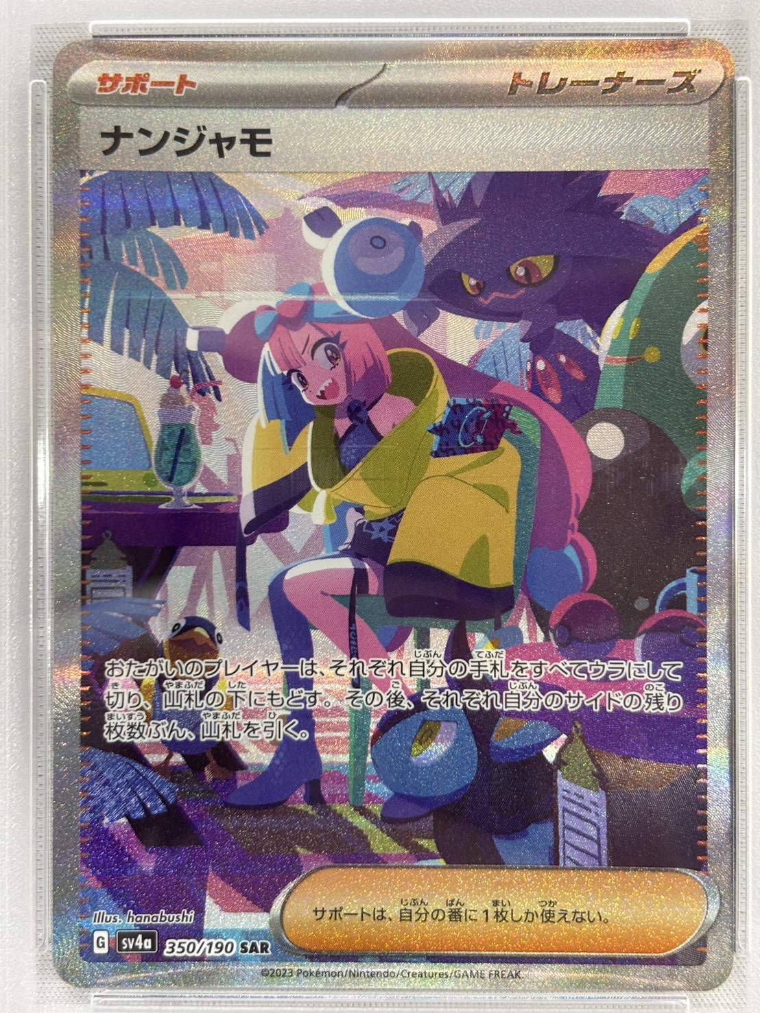 【PSA10】ナンジャモ(350/190)[SAR]【SV4a】