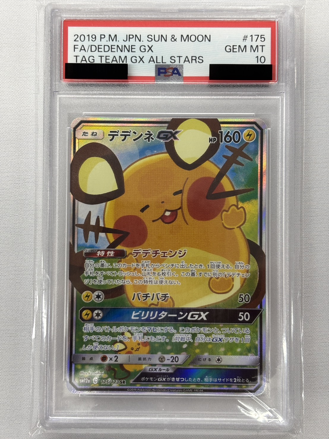 【PSA10】デデンネGX(175/173)[SR]【sm12a】②