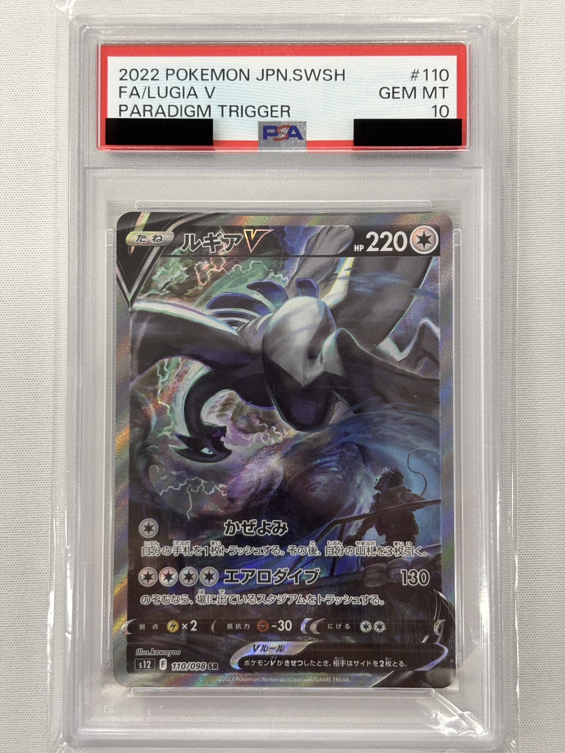 【PSA10】ルギアV(110/098)[SA]【S12】