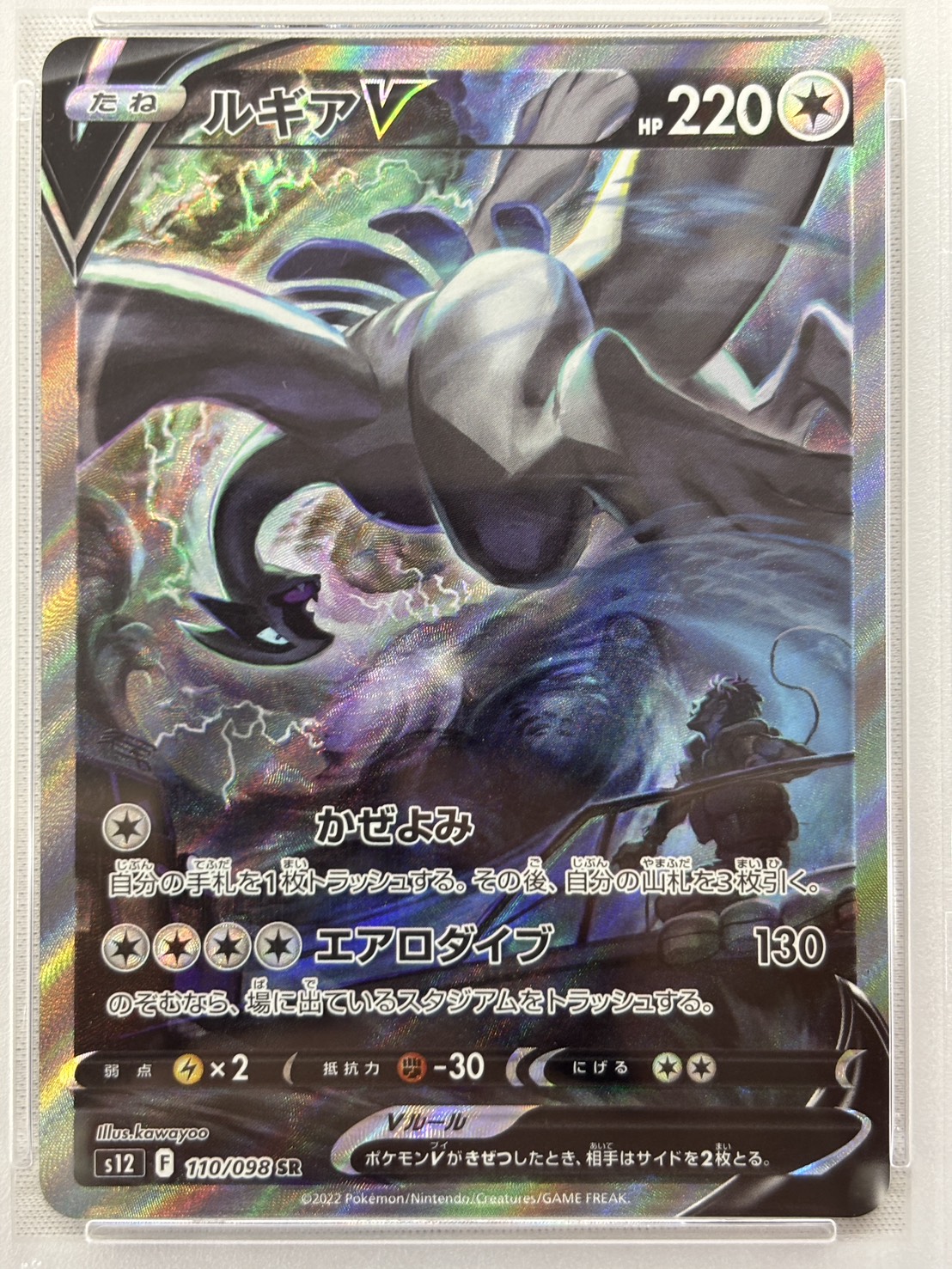 【PSA10】ルギアV(110/098)[SA]【S12】