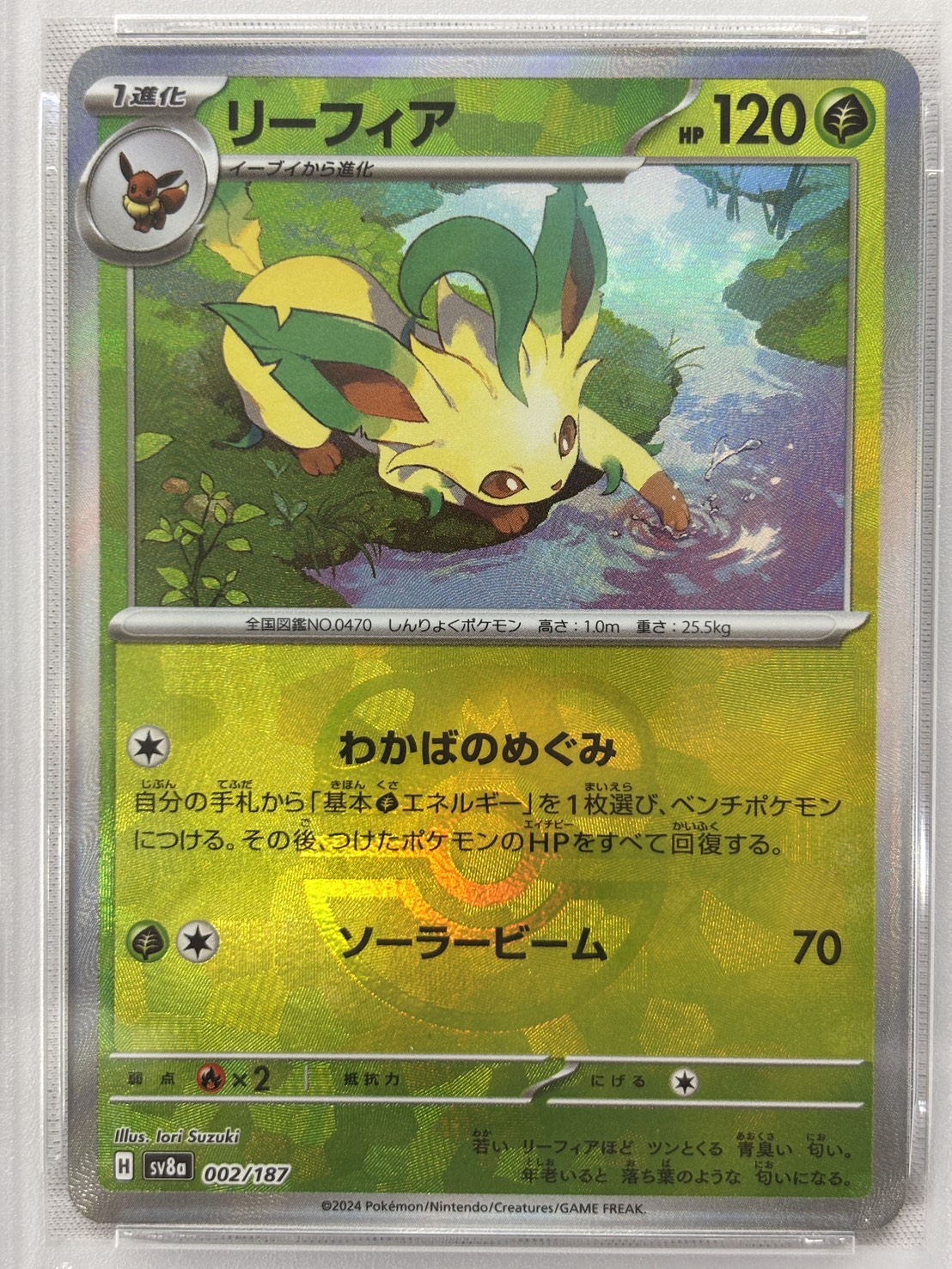 【PSA10】リーフィア[マスターボールミラー](002/187)[]【SV8a】