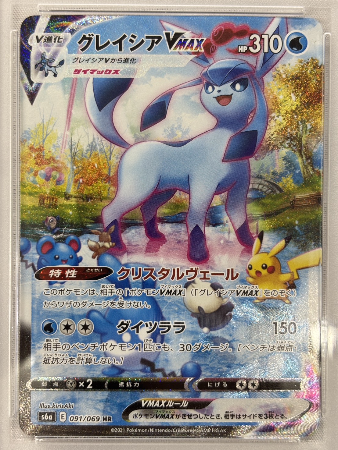 【PSA10】グレイシアVMAX(091/069)[SA]【S6a】