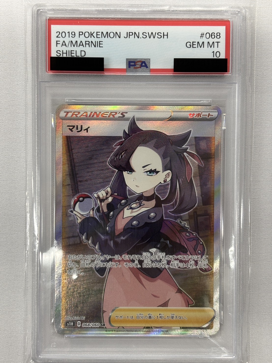 【PSA10】マリィ(068/060)[SR]【S1H】