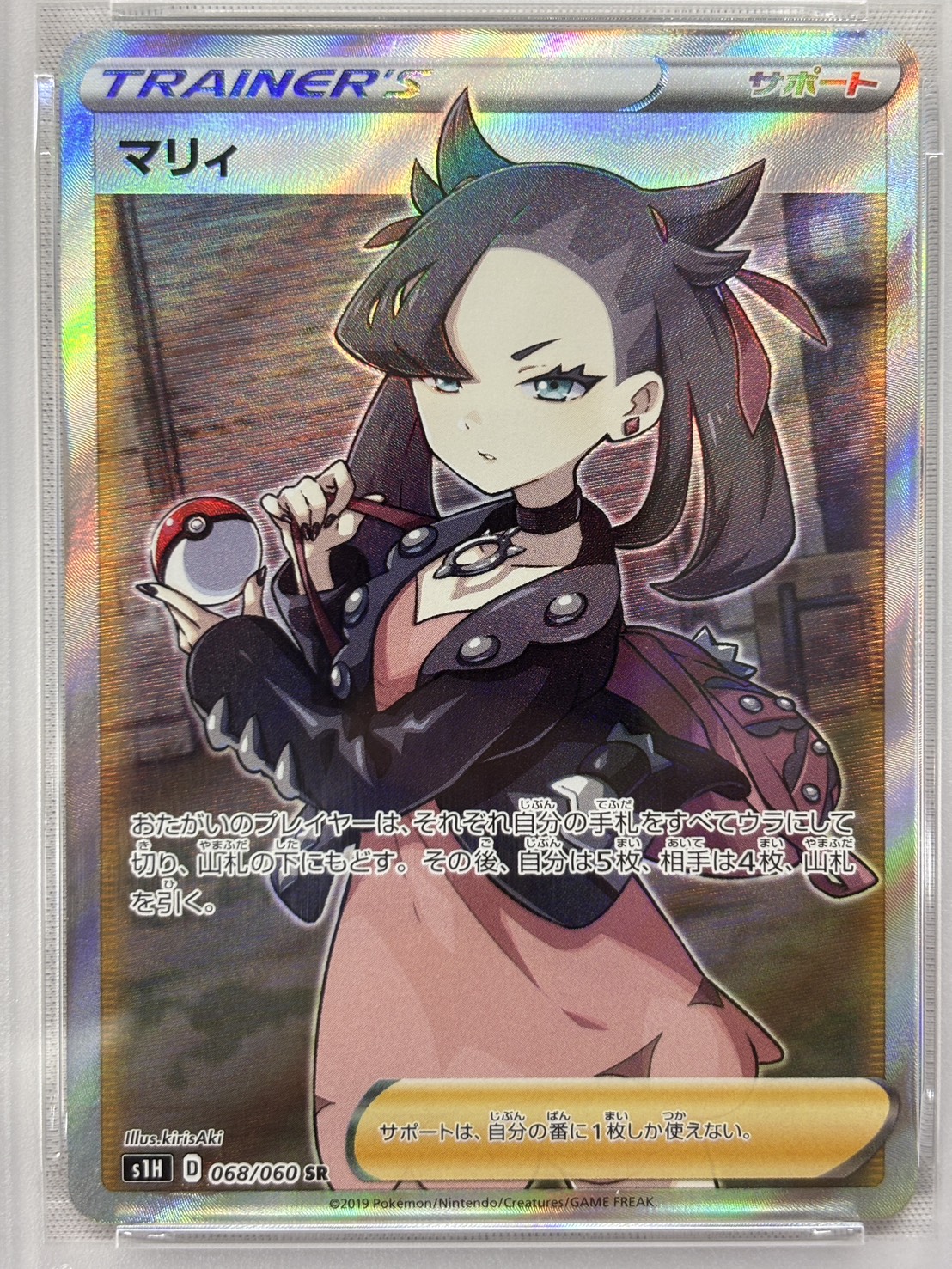 【PSA10】マリィ(068/060)[SR]【S1H】