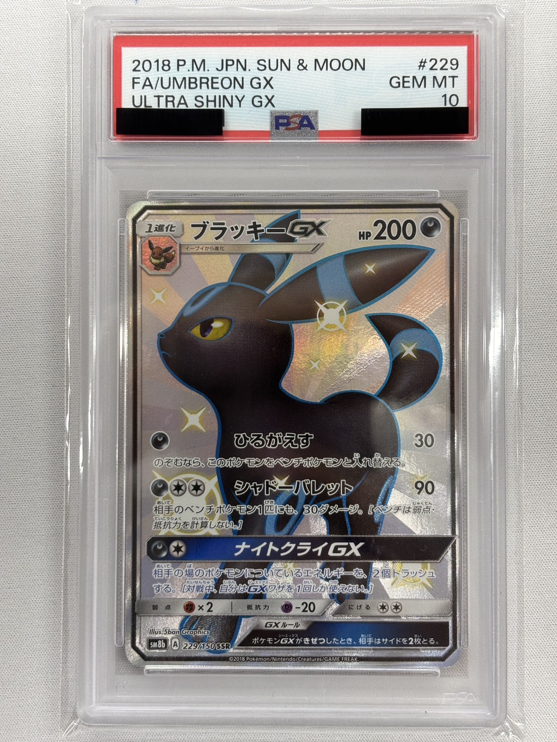 【PSA10】ブラッキーGX(229/150)[SSR]【sm8b】