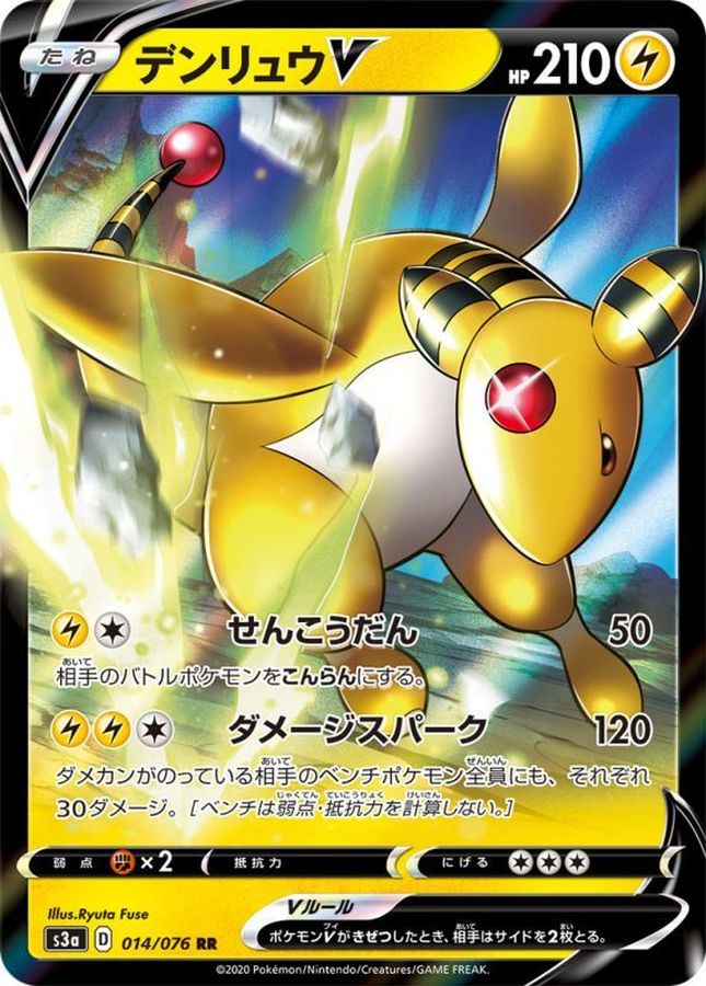 デンリュウV(014/076)[RR]【s3A】