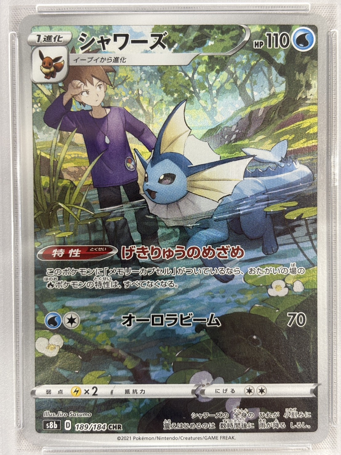 【PSA10】シャワーズ(189/184)[CHR]【S8b】