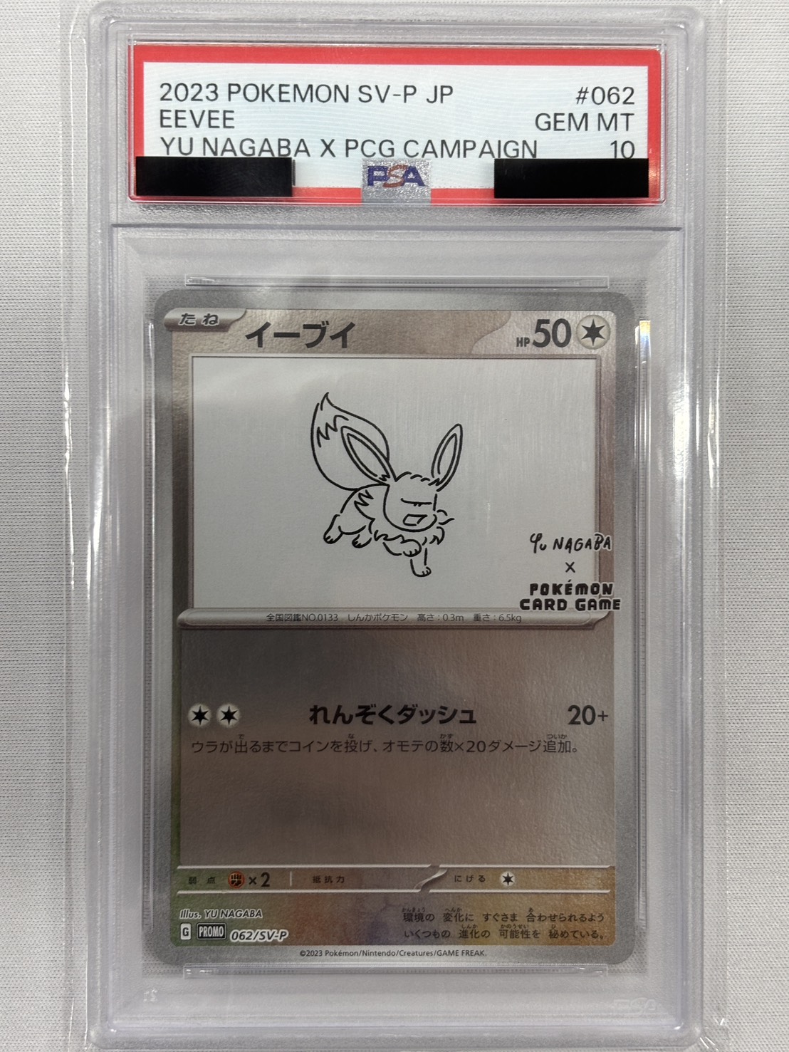 【PSA10】イーブイ(062/SV-P)[Yu Nagaba]【P】