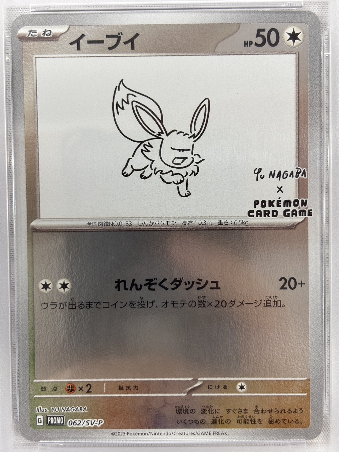 【PSA10】イーブイ(062/SV-P)[Yu Nagaba]【P】