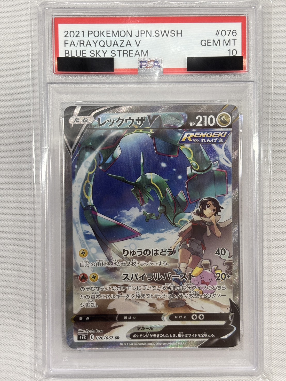【PSA10】レックウザV(076/067)[SA]【S7R】