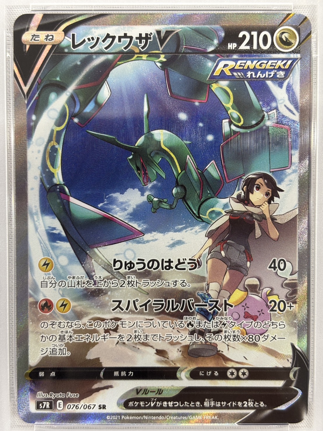【PSA10】レックウザV(076/067)[SA]【S7R】