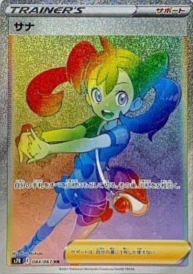 【状態B】サナ(084/067)[HR]【S7R】