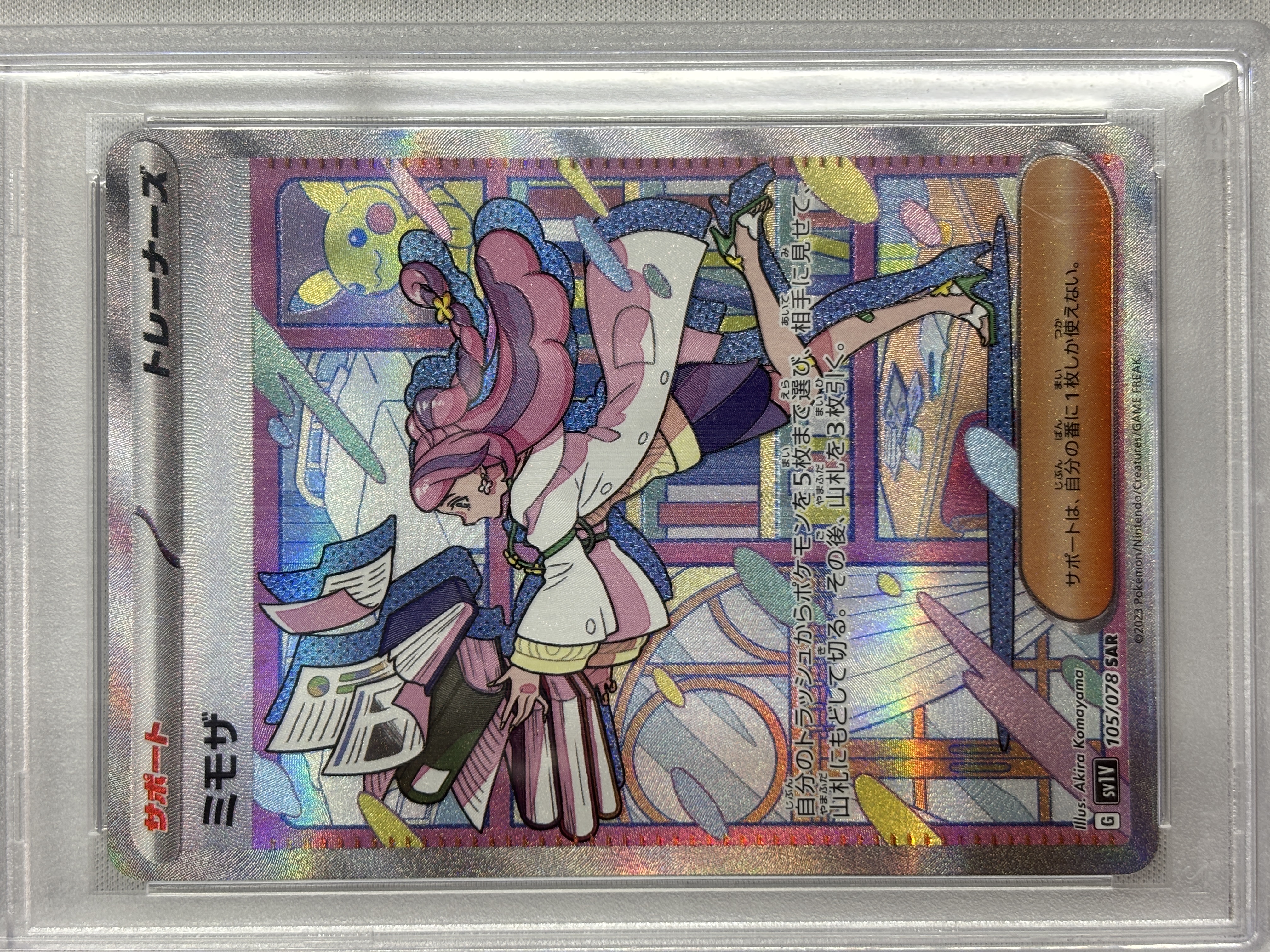 【PSA10】ミモザ(105/078)[SAR]【SV1V】