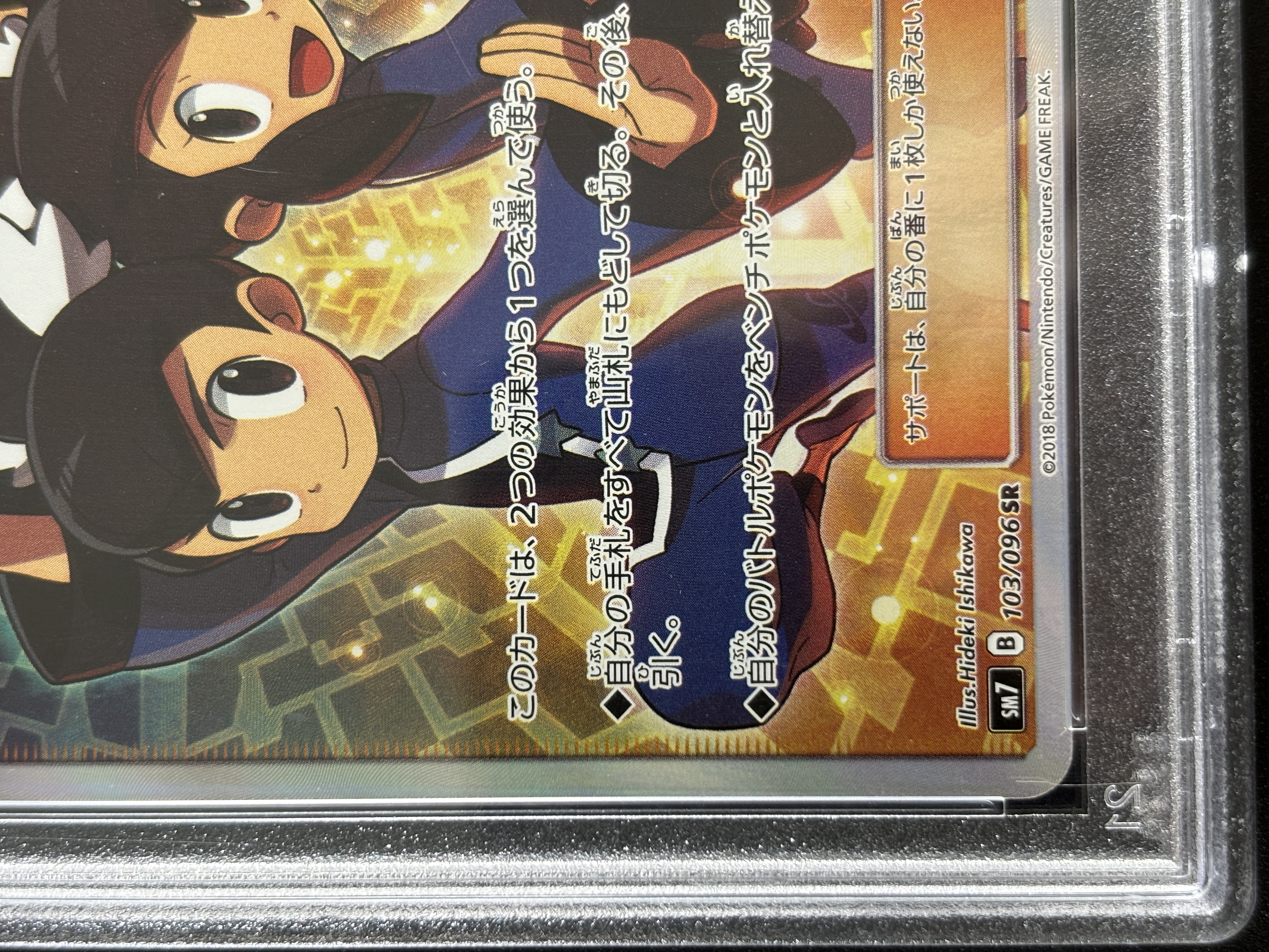 【鑑定済み：PSA10】フウとラン(103/096)[SR]【sm7】