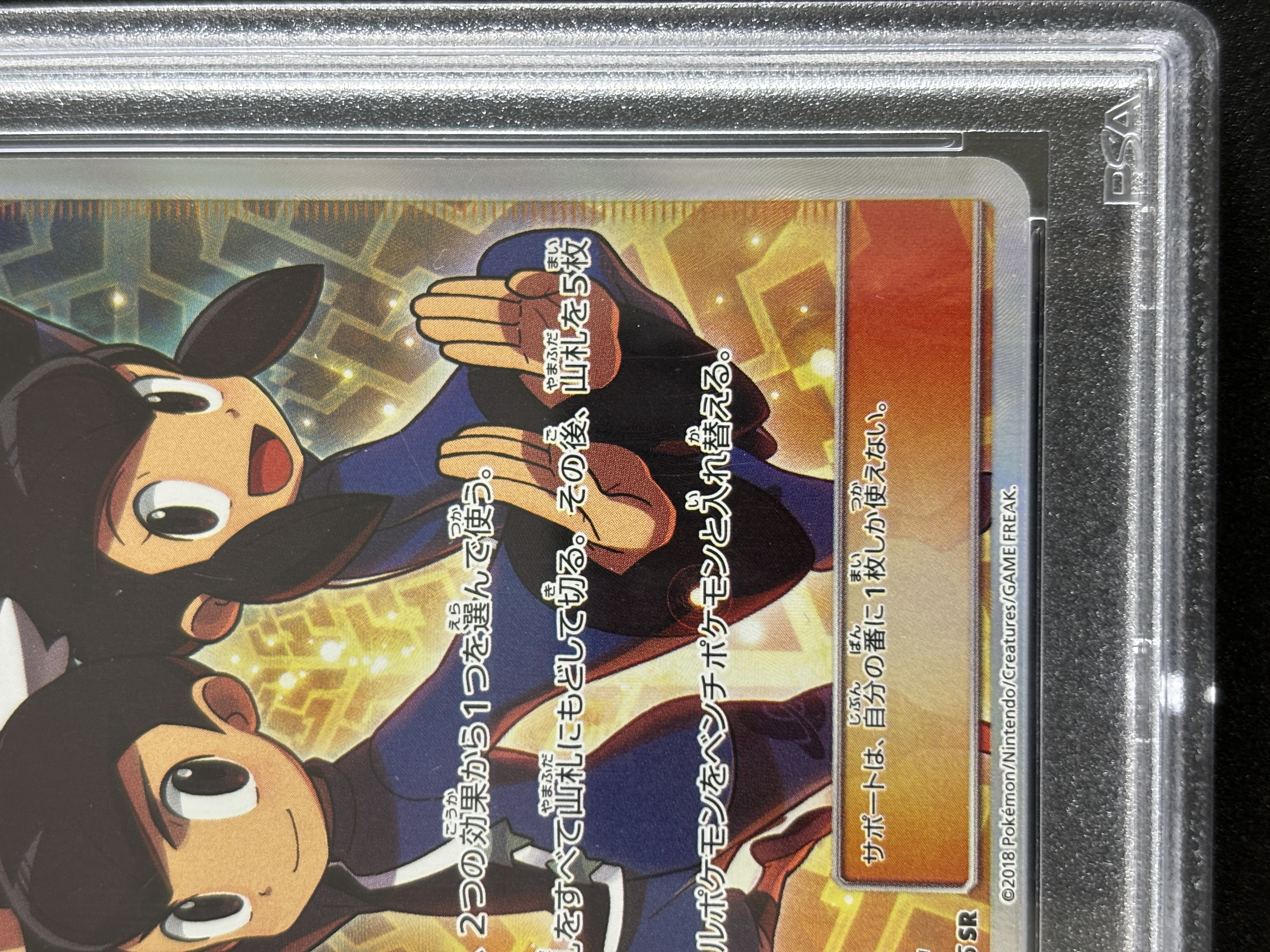 【鑑定済み：PSA10】フウとラン(103/096)[SR]【sm7】