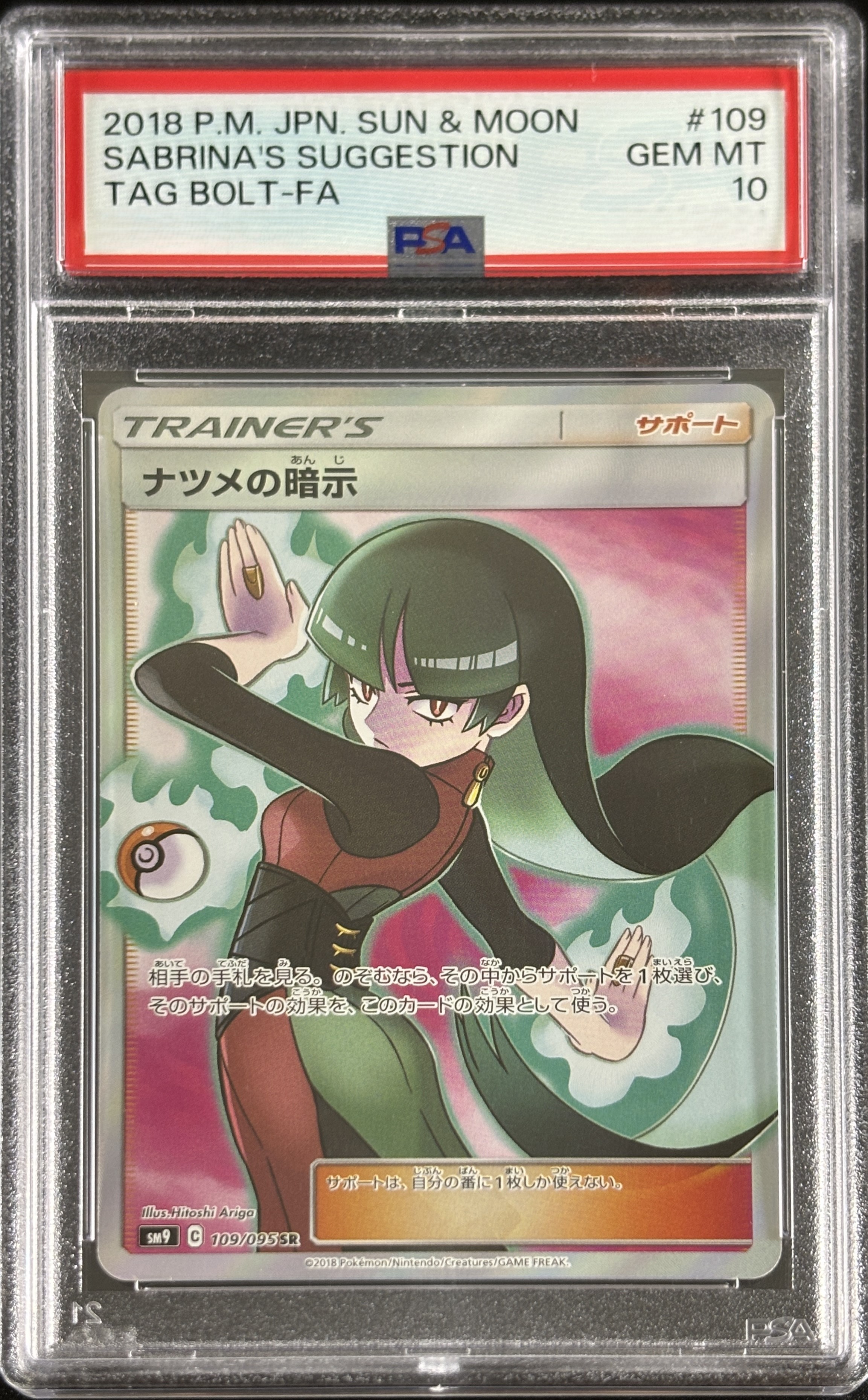 【鑑定済み：PSA10】ナツメの暗示(109/095)[SR]【sｍ9】