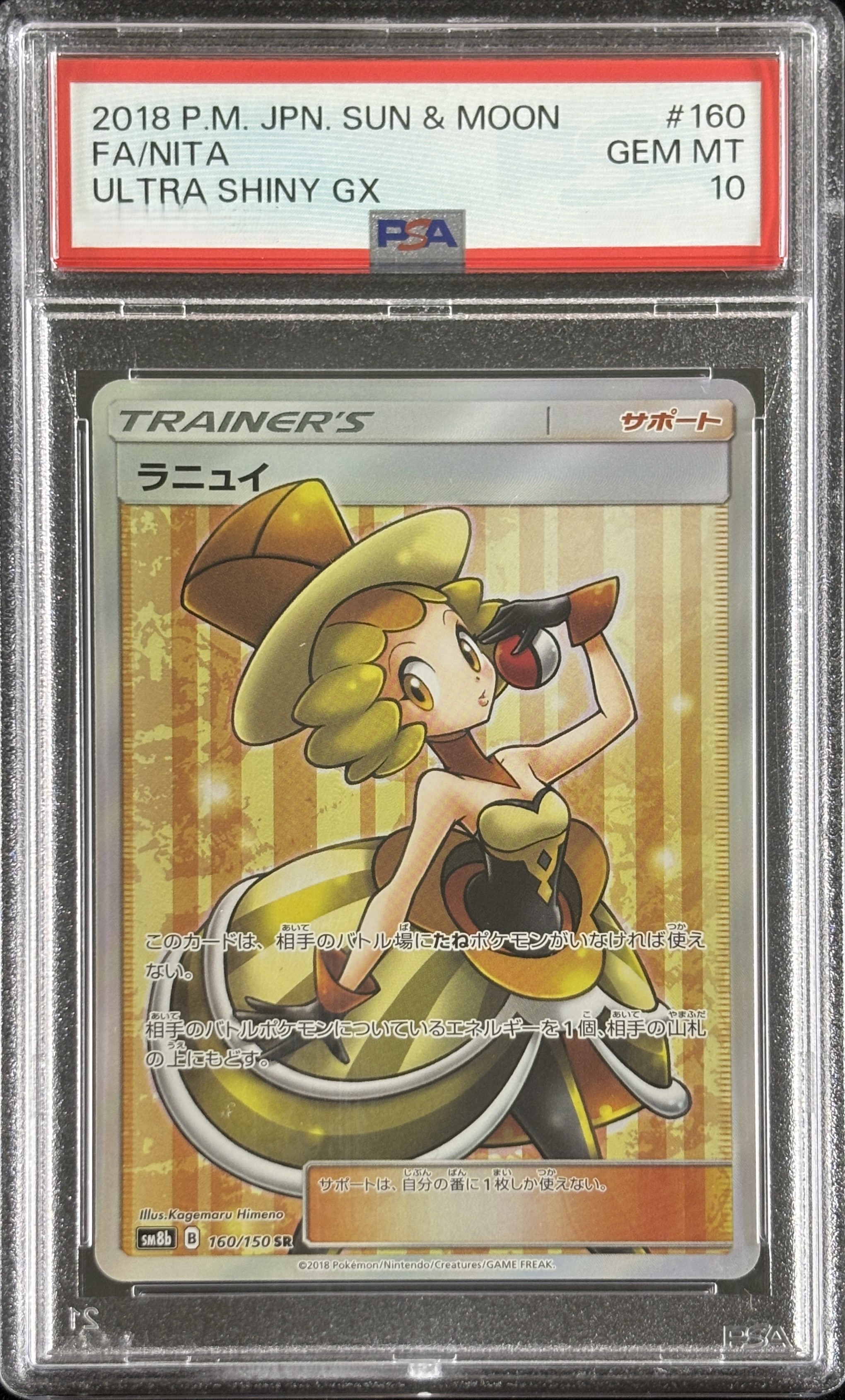 【鑑定済み：PSA10】ラニュイ(160/150)[SR]【sｍ8b】