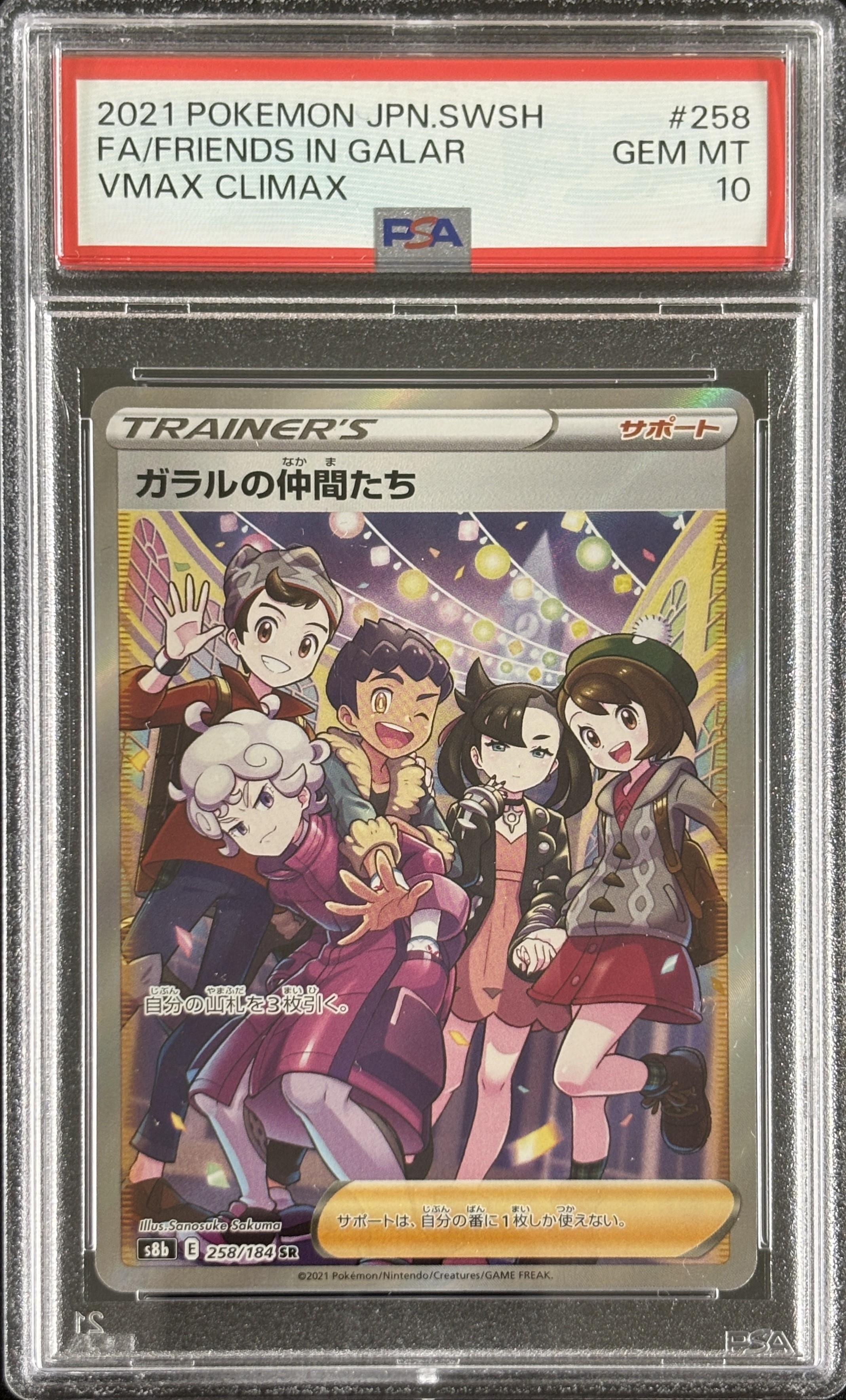 福福トレカ シングルポケカ専門店 / 【鑑定済み：PSA10】ガラルの仲間たち(258/184)[SR]【s8b】