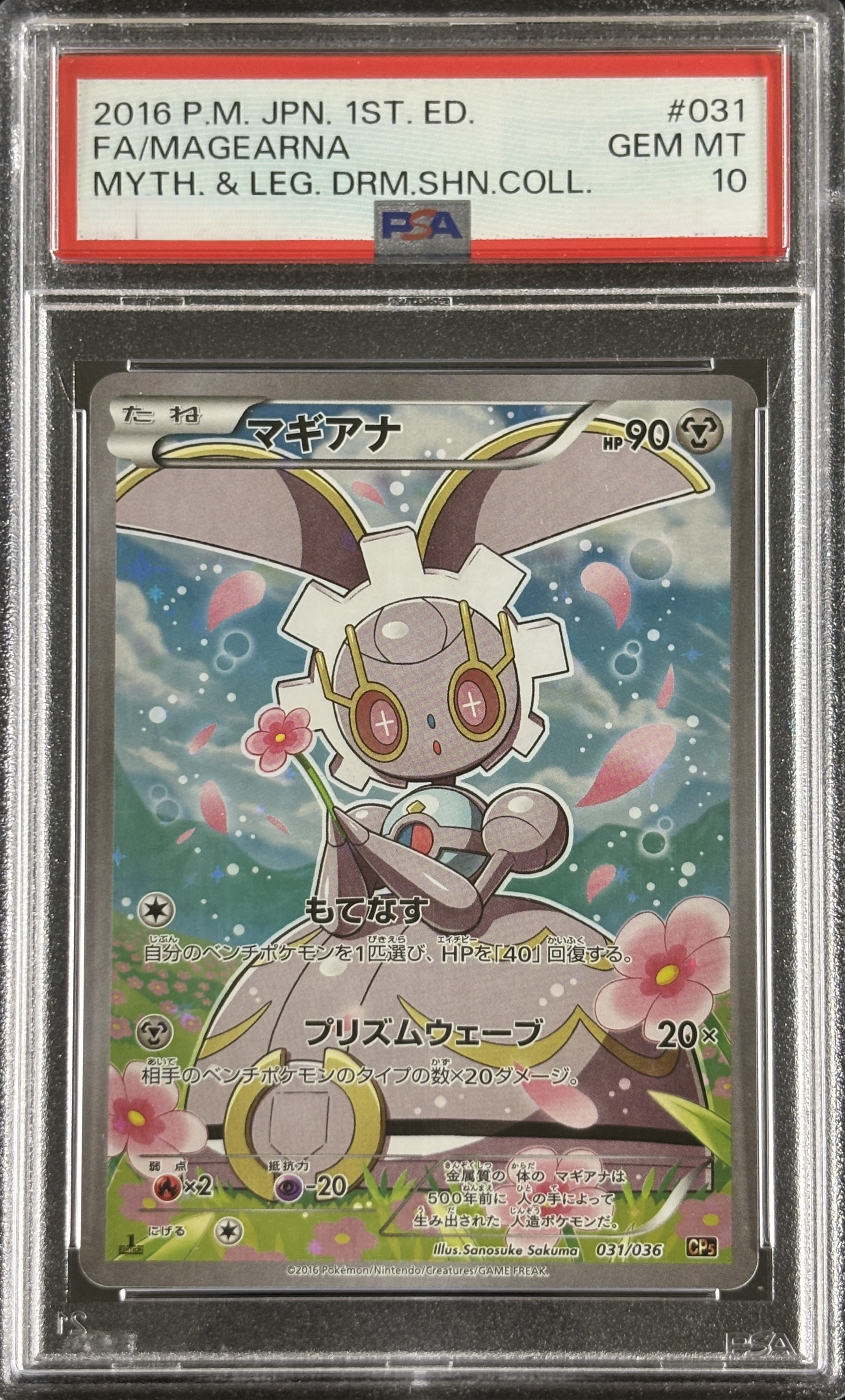 【鑑定済み：PSA10】マギアナ(031/036)【cp5】