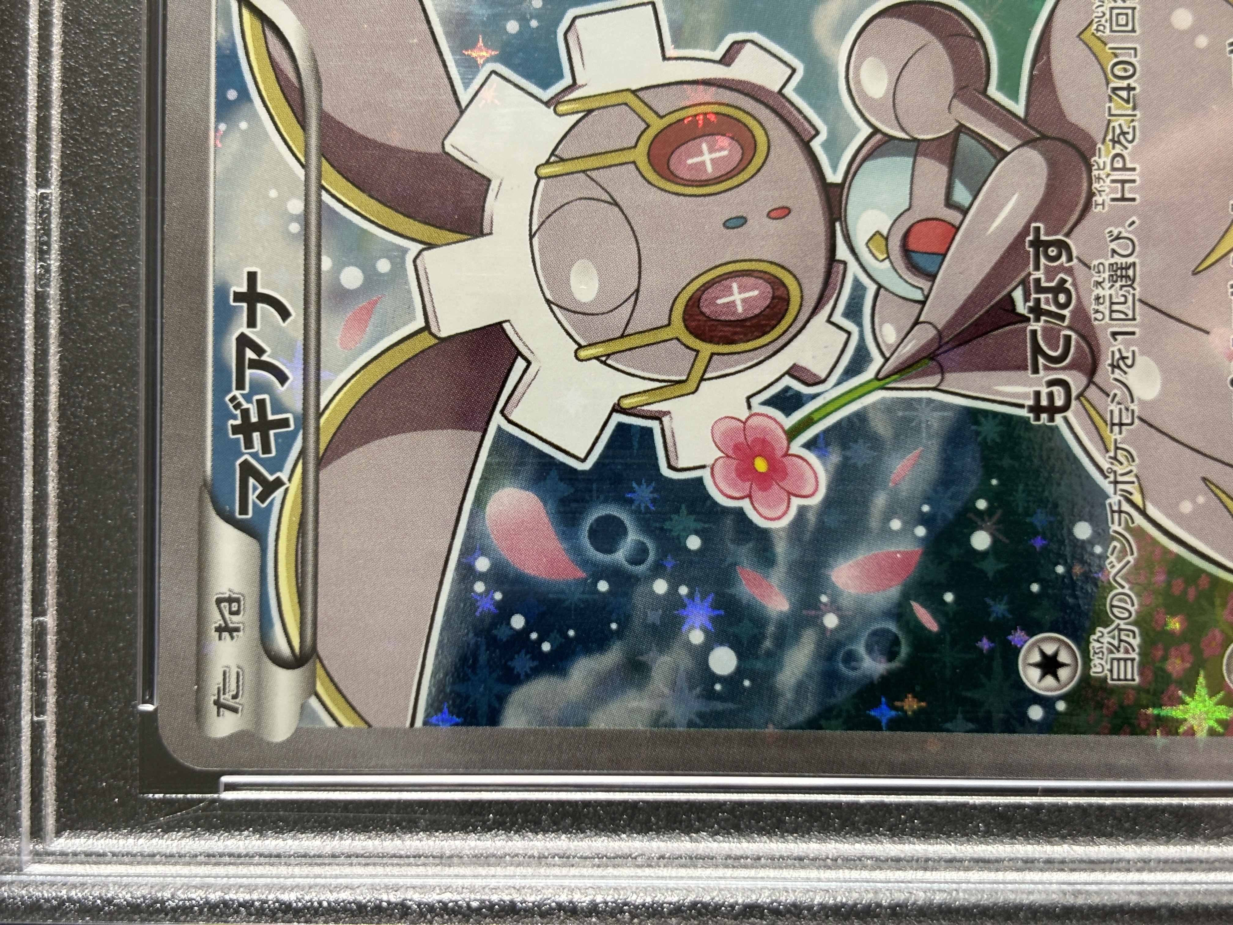 【鑑定済み：PSA10】マギアナ(031/036)【cp5】