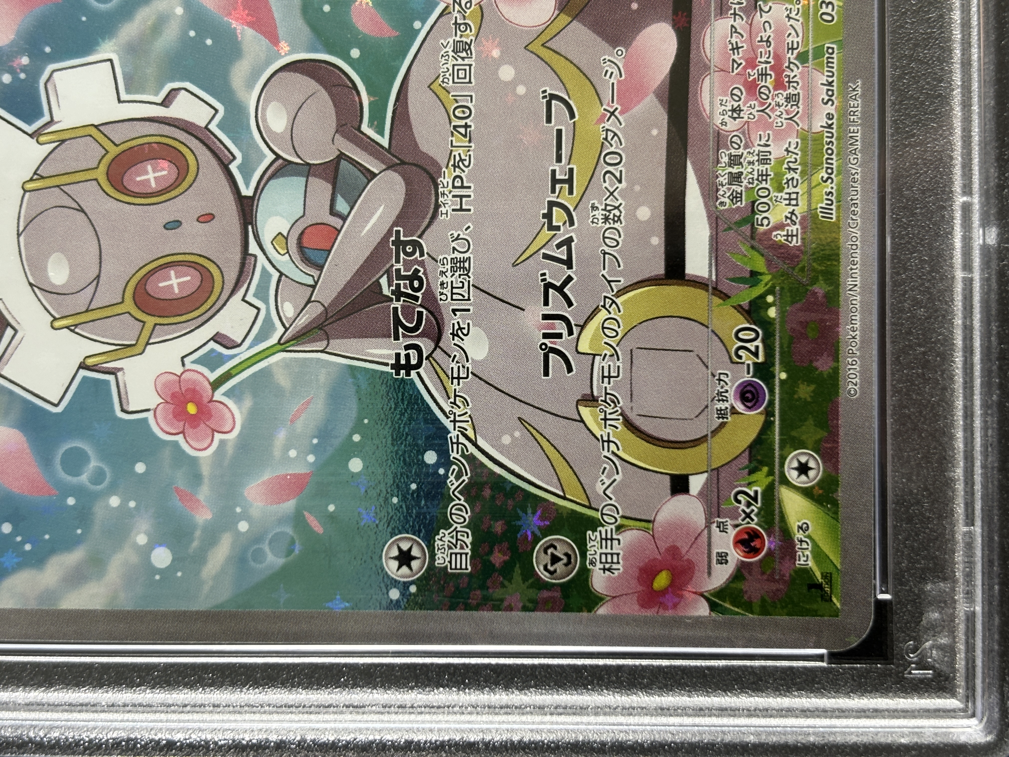 【鑑定済み：PSA10】マギアナ(031/036)【cp5】