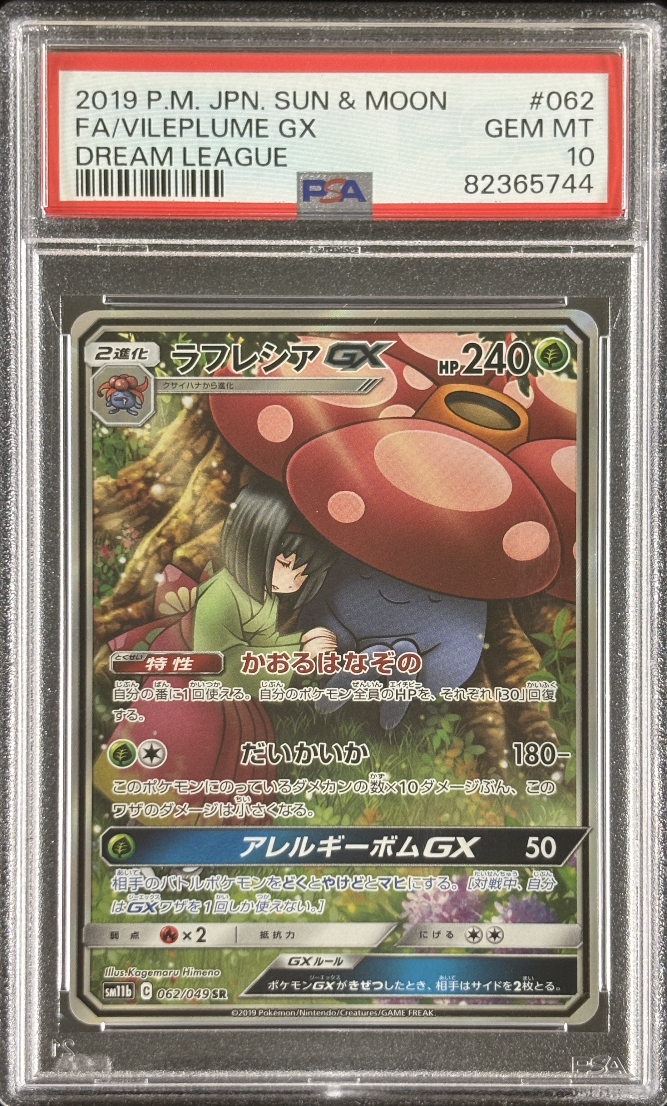 【鑑定済み：PSA10】ラフレシアex(062/049)[SR]【sm11b】