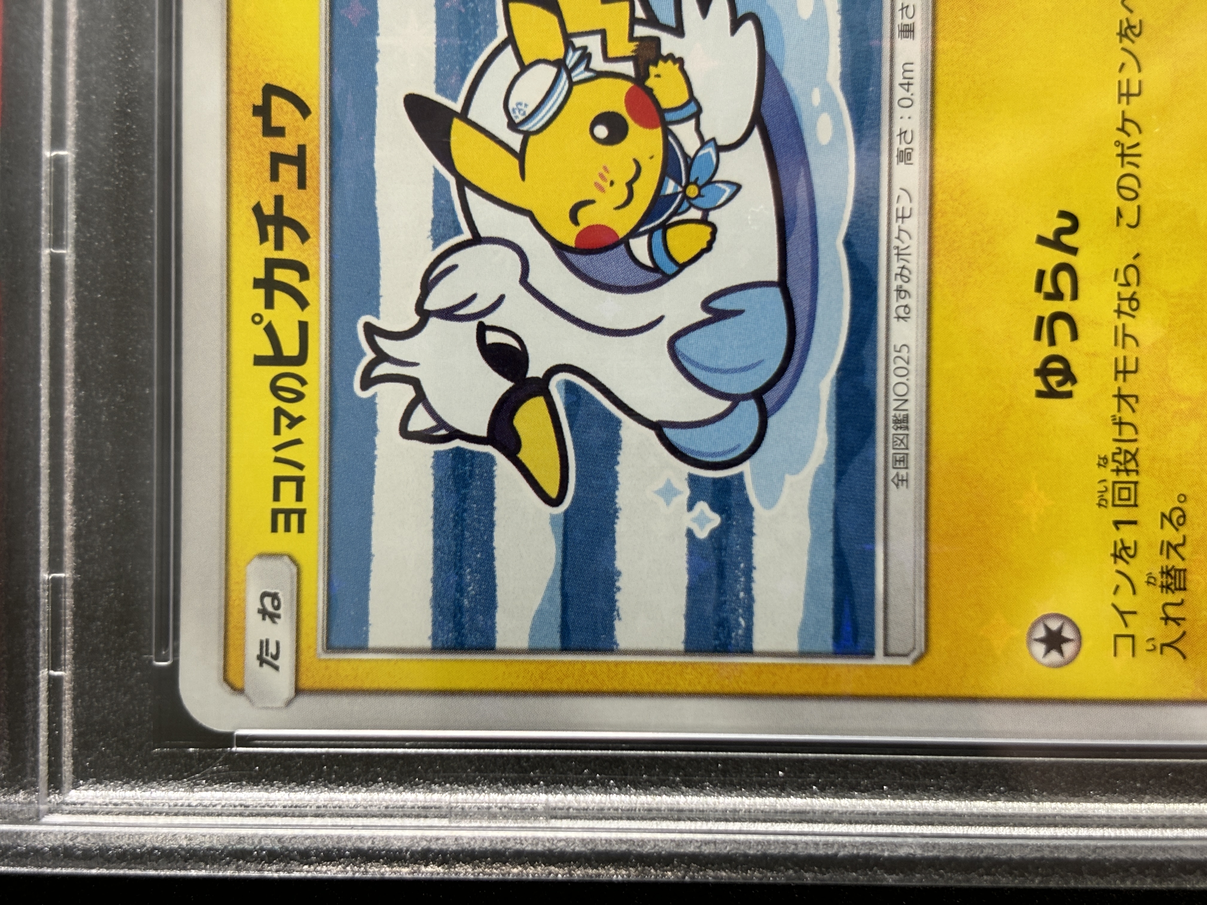 【鑑定済み：PSA10】ヨコハマのピカチュウ(281/SM-P)[P]【プロモ】