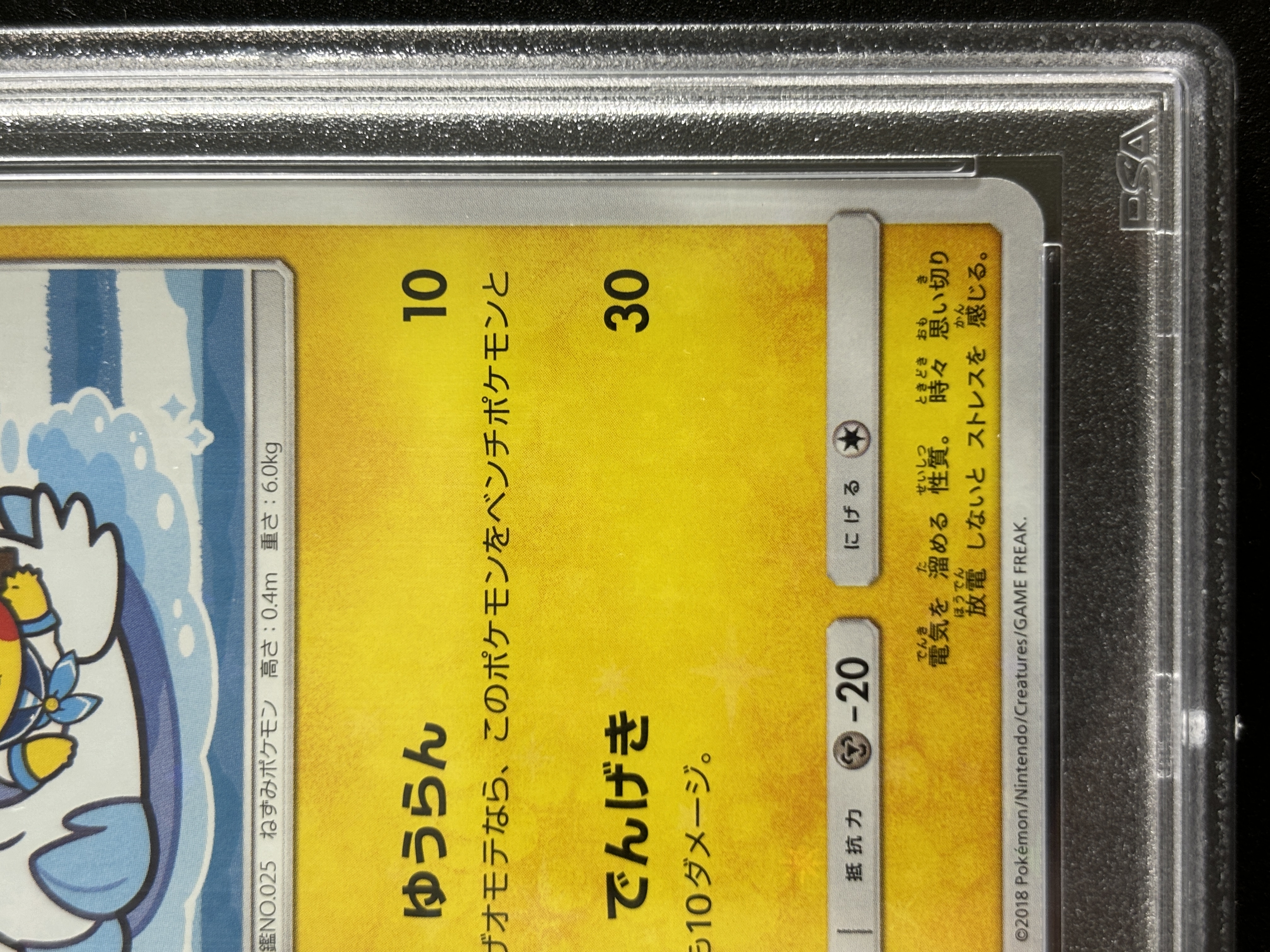 【鑑定済み：PSA10】ヨコハマのピカチュウ(281/SM-P)[P]【プロモ】