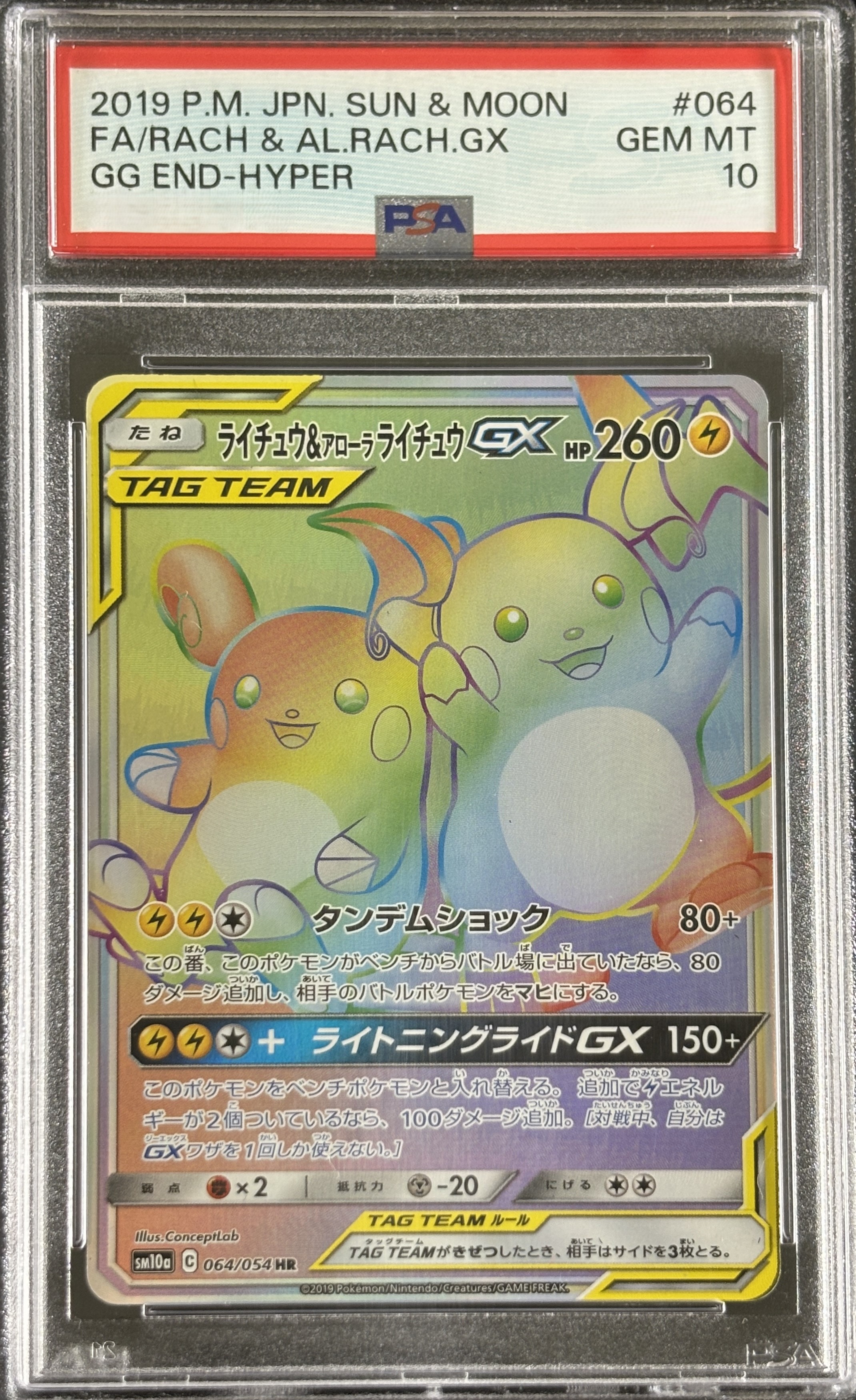 【鑑定済み：PSA10】ライチュウ＆アローラライチュウGX(064/054)[HR]【sm10a】