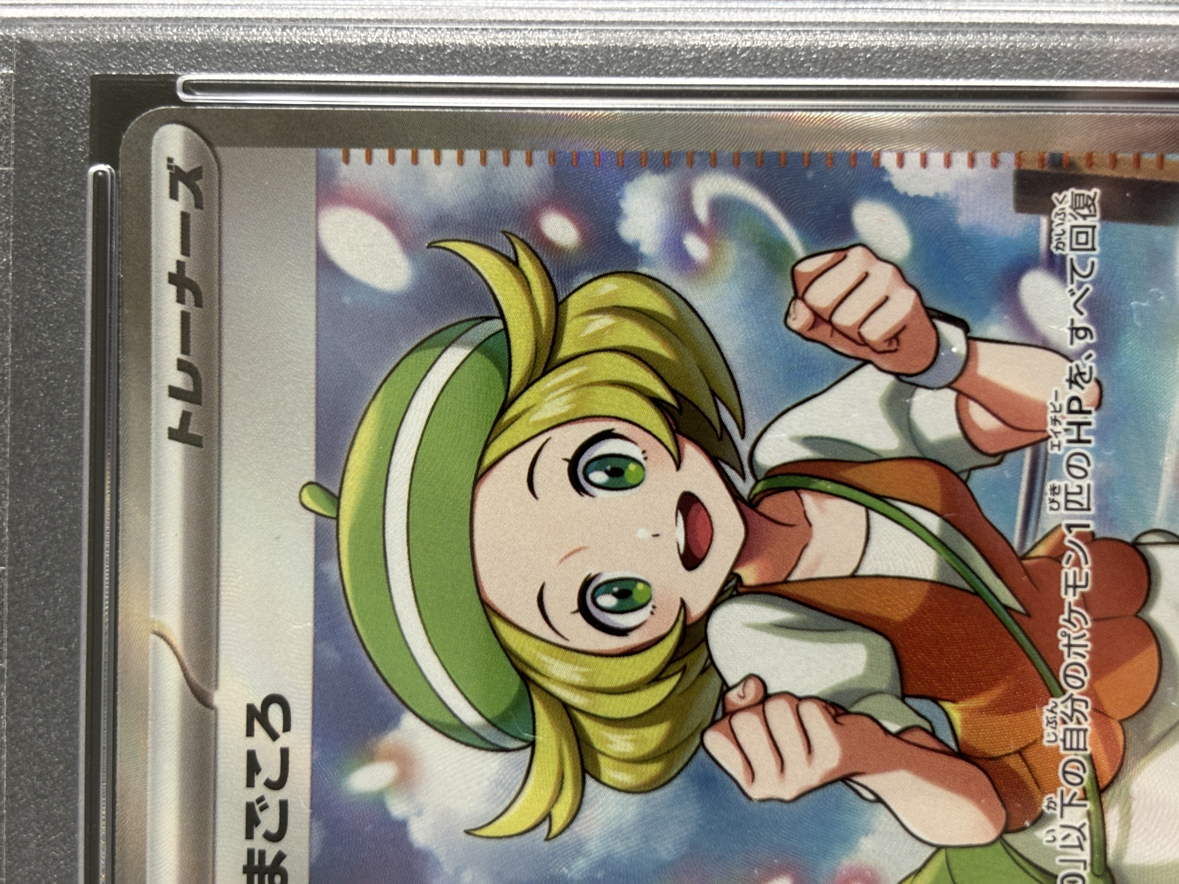 【鑑定済み：PSA10】ベルのまごころ(092/071)[SR]【sv5m】