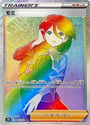【状態B】モミ(088/070)[HR]【S5R】